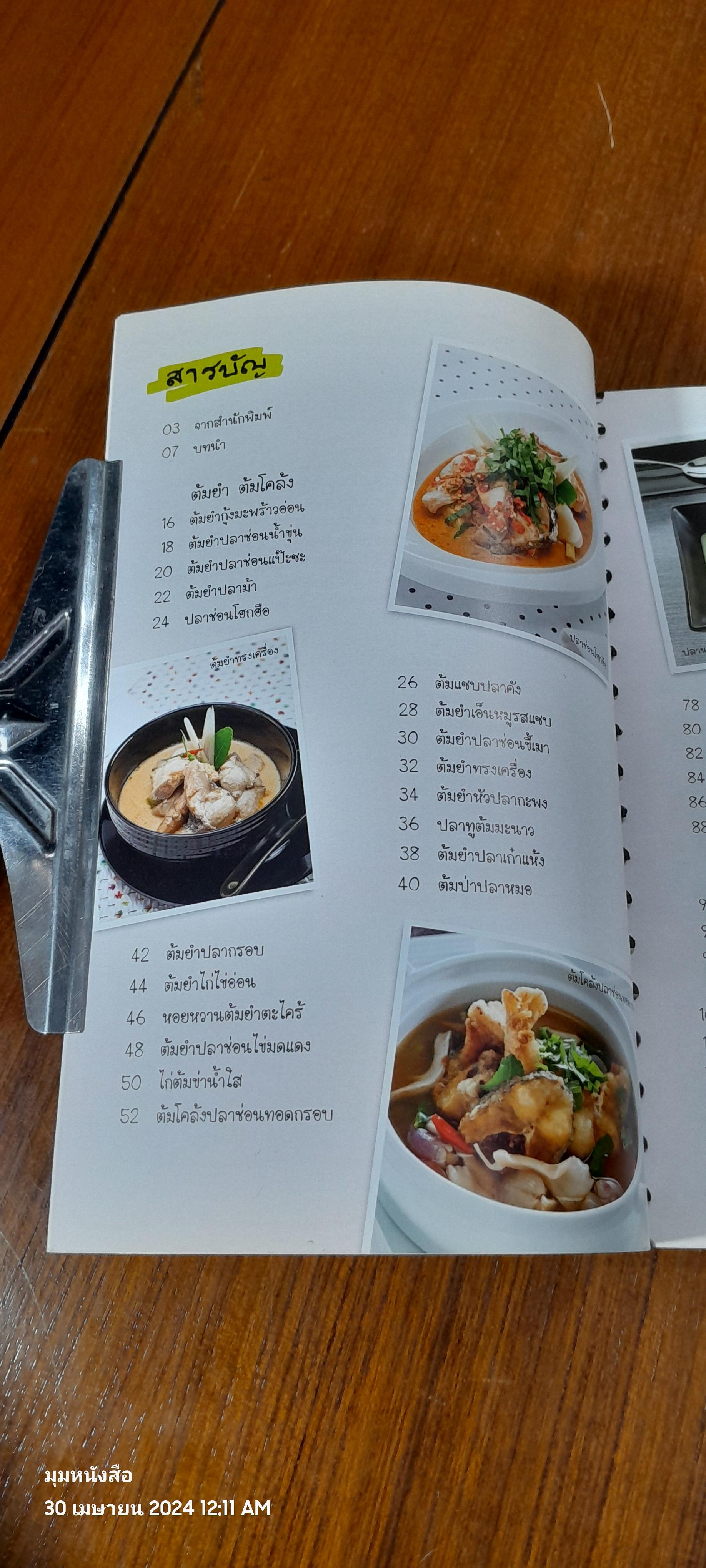 ต้มยำ ต้มส้ม / แสงแดด