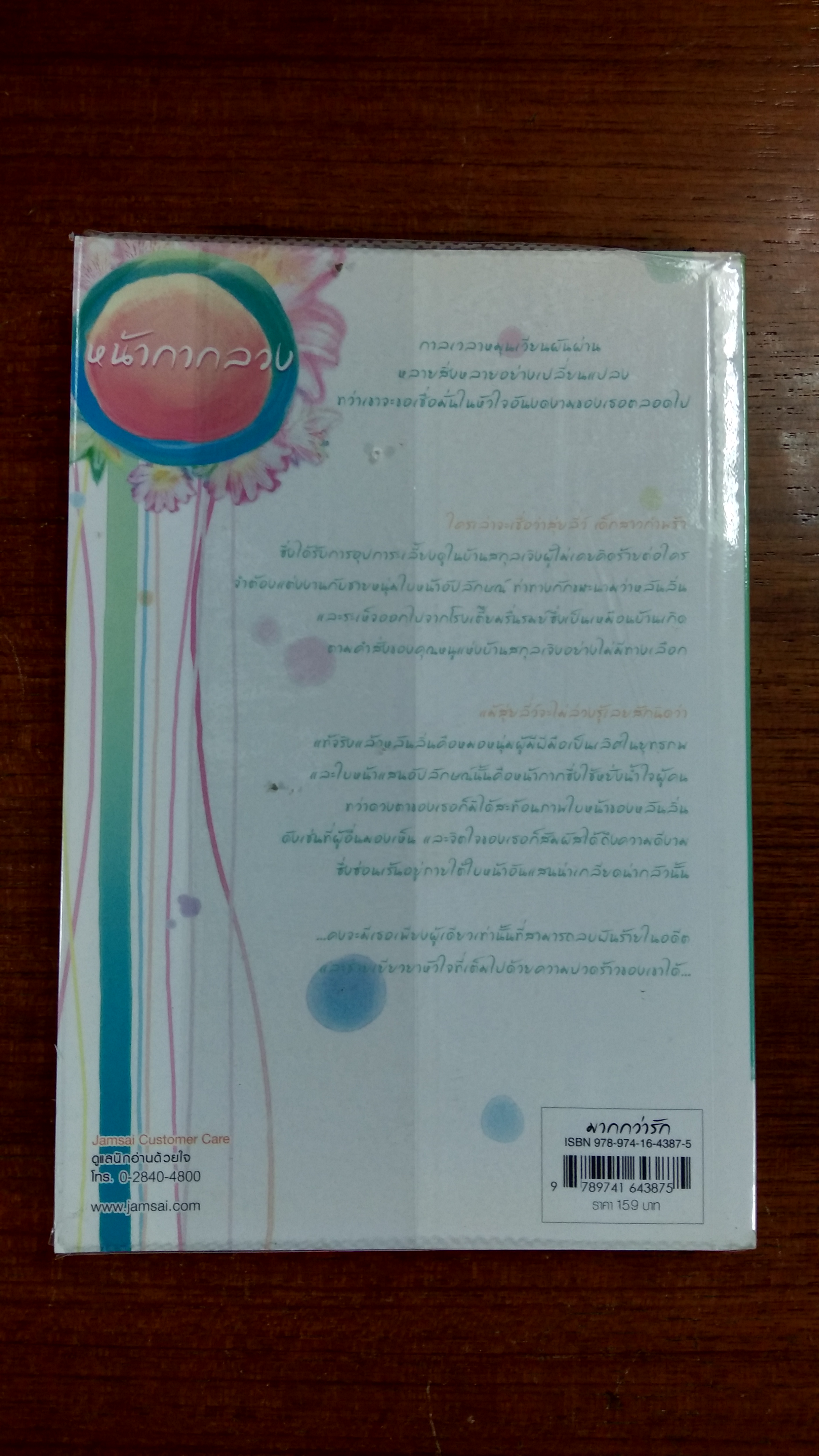 หน้ากากลวง / เจี๋ยเกิ่ง