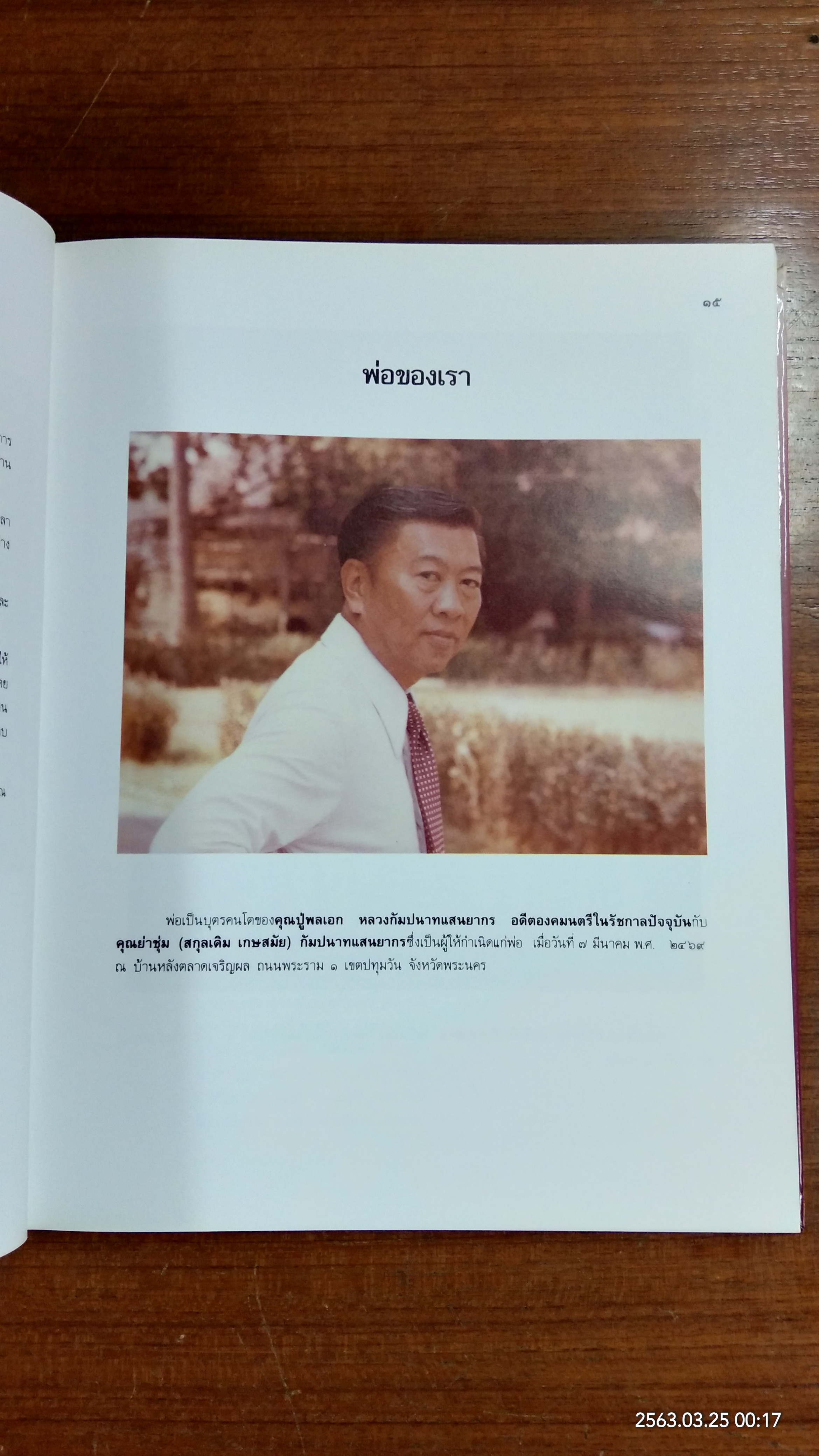 อนุสรณ์ในงานพระราชทานเพลิงศพ พลตำรวจโท บันเทิง กัมปนาทแสนยากร