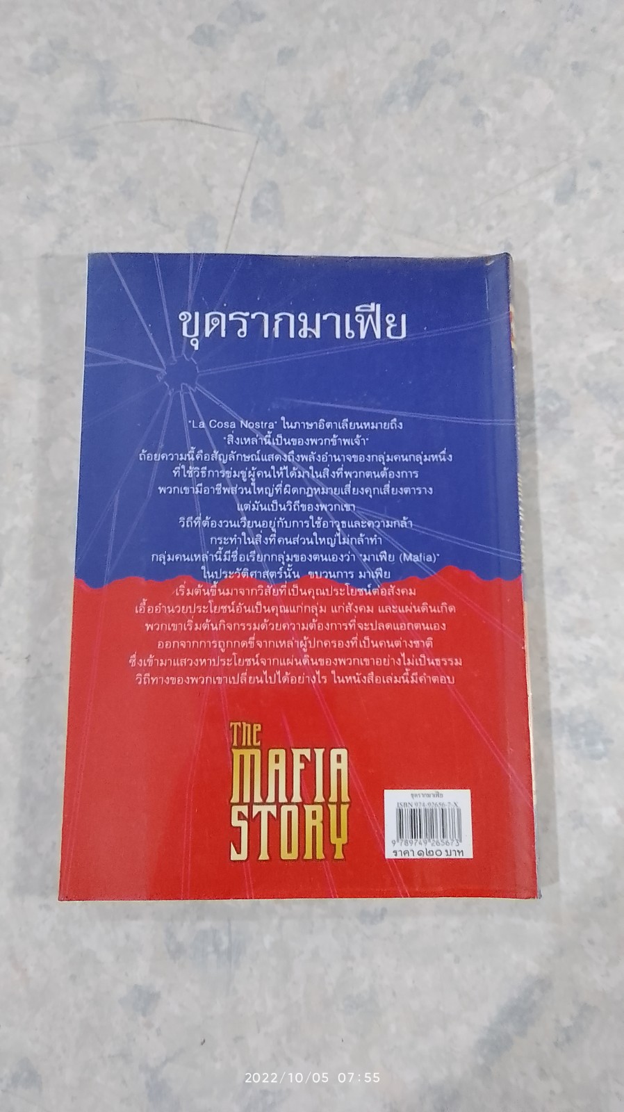 ขุดรากมาเฟีย / ปรีดาพร