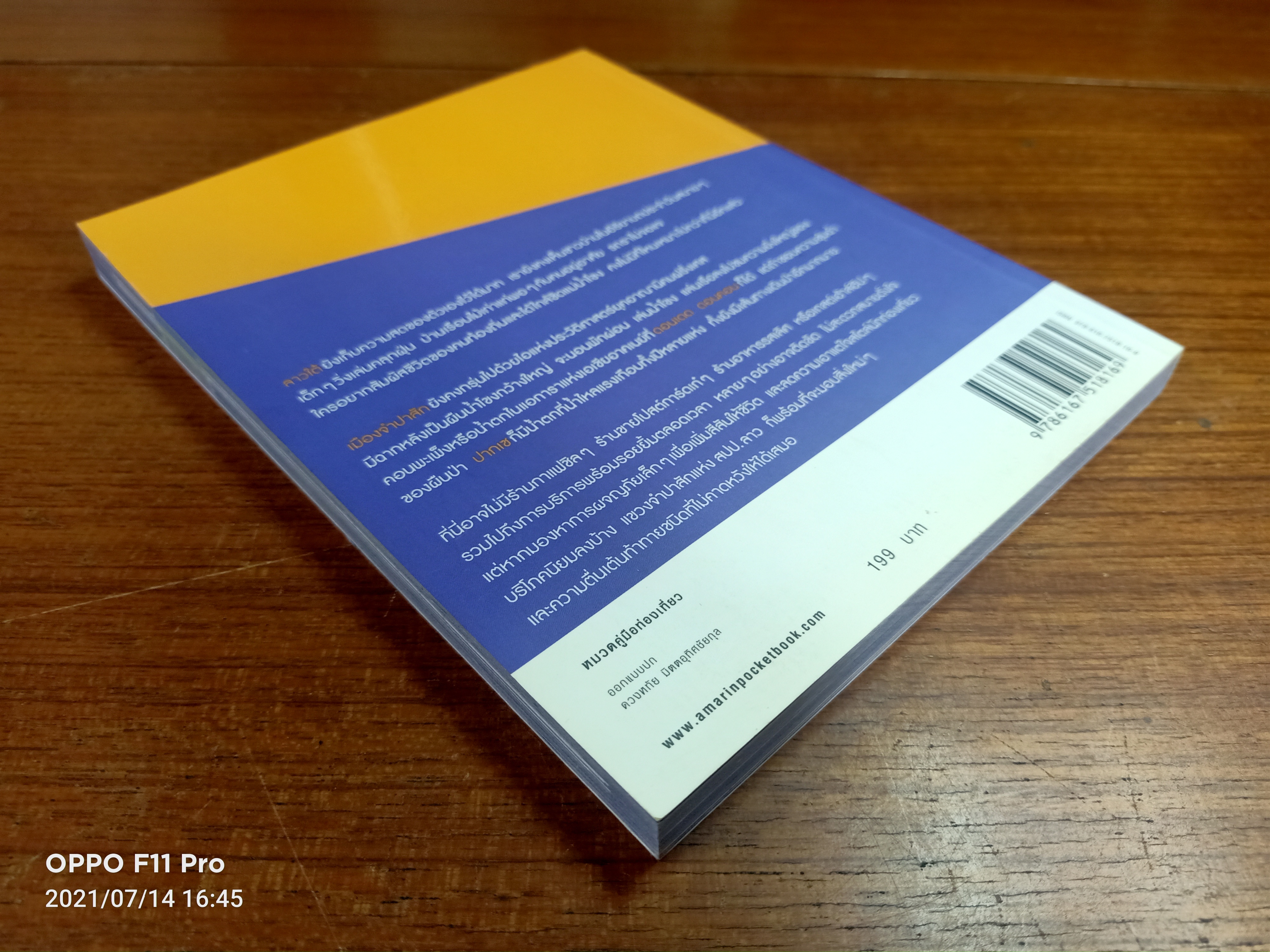 GO ลาวใต้ / ปิยบุตร หล่อไกรเลิศ