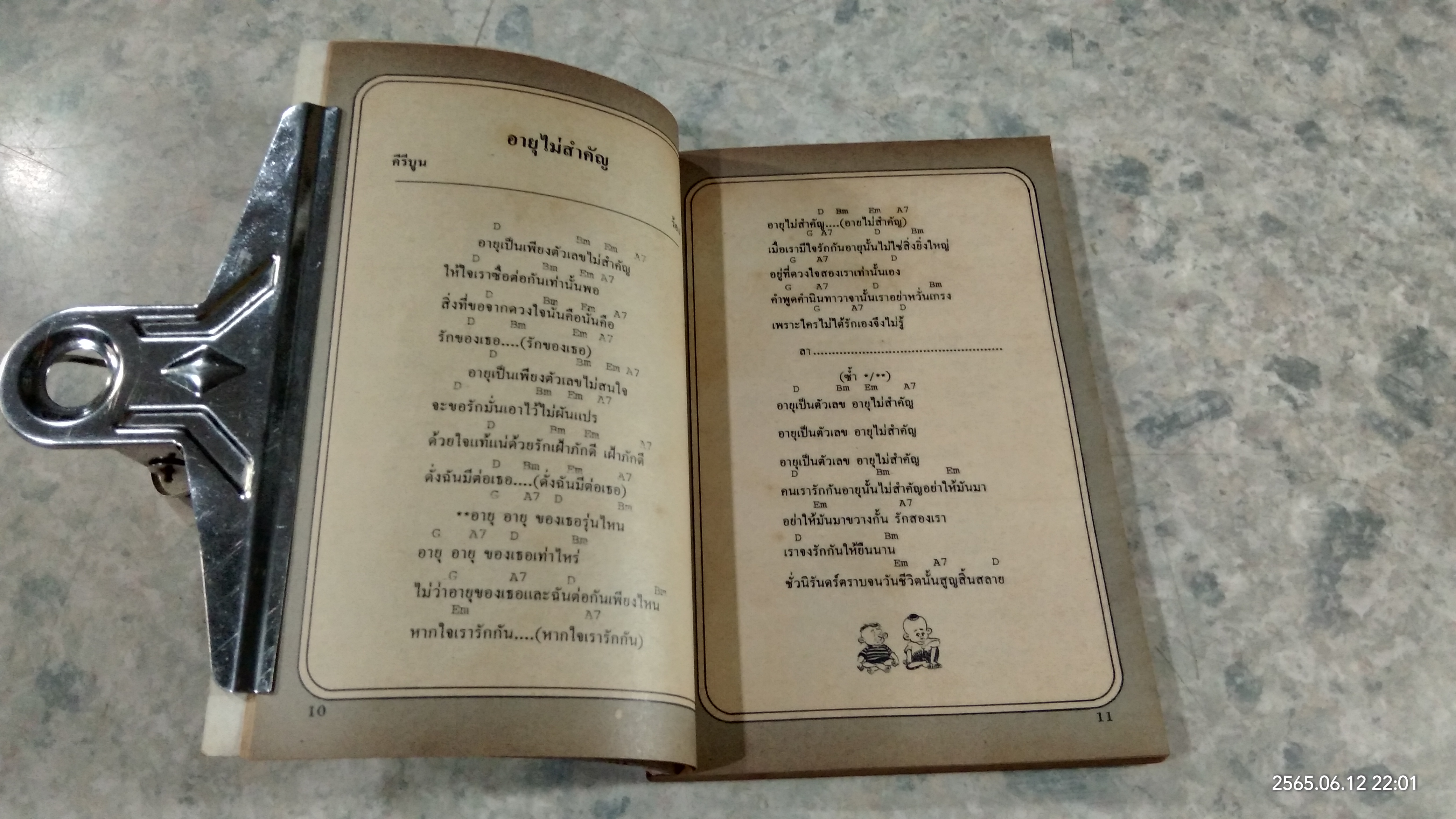 รวมเพลงฮิต คีรีบูน - ซิกซ์เซ็นท์ / บางกอกสาส์น