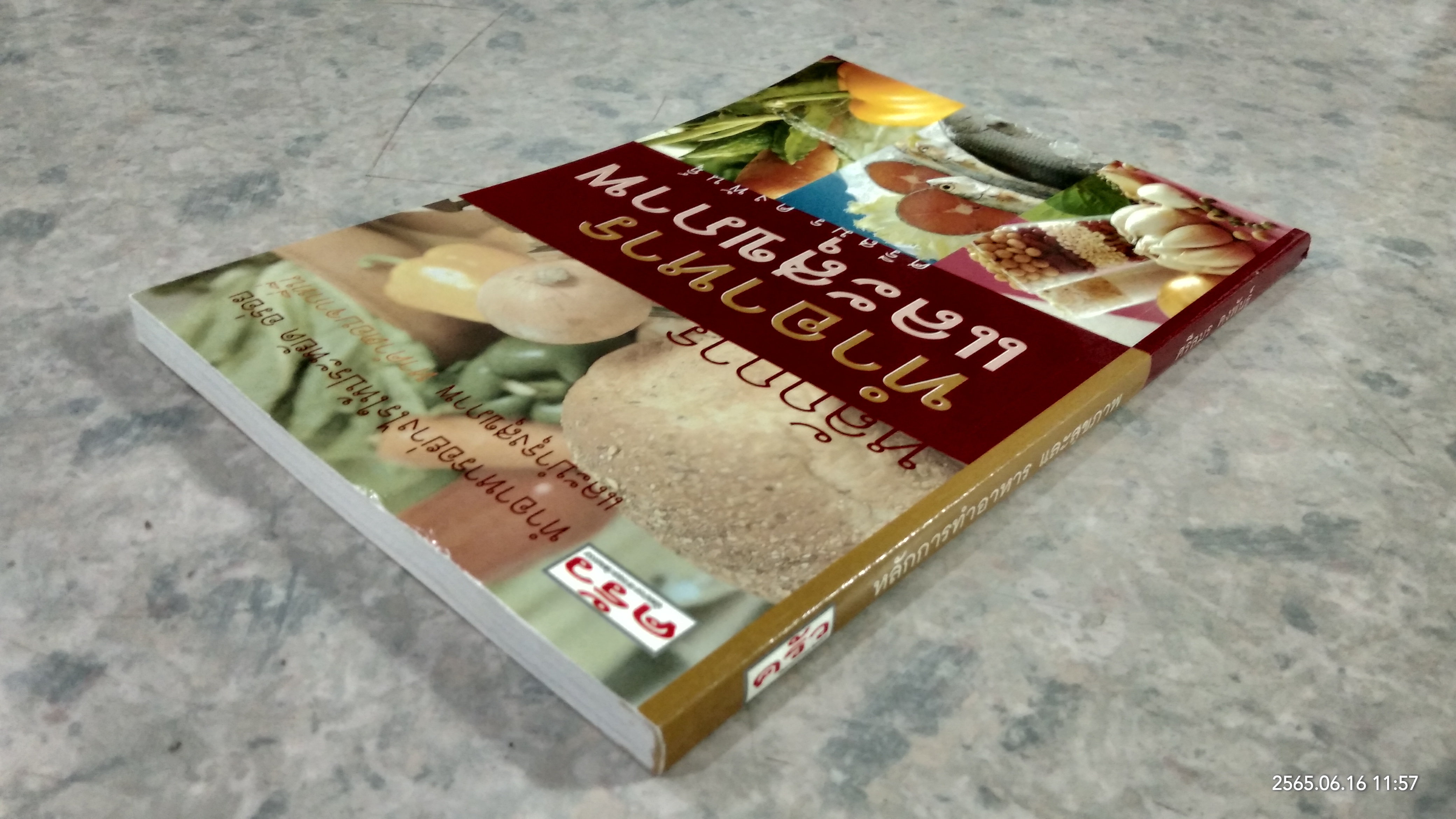 หลักการทำอาหารและสุขภาพ / ศรีสมร คงพันธุ์