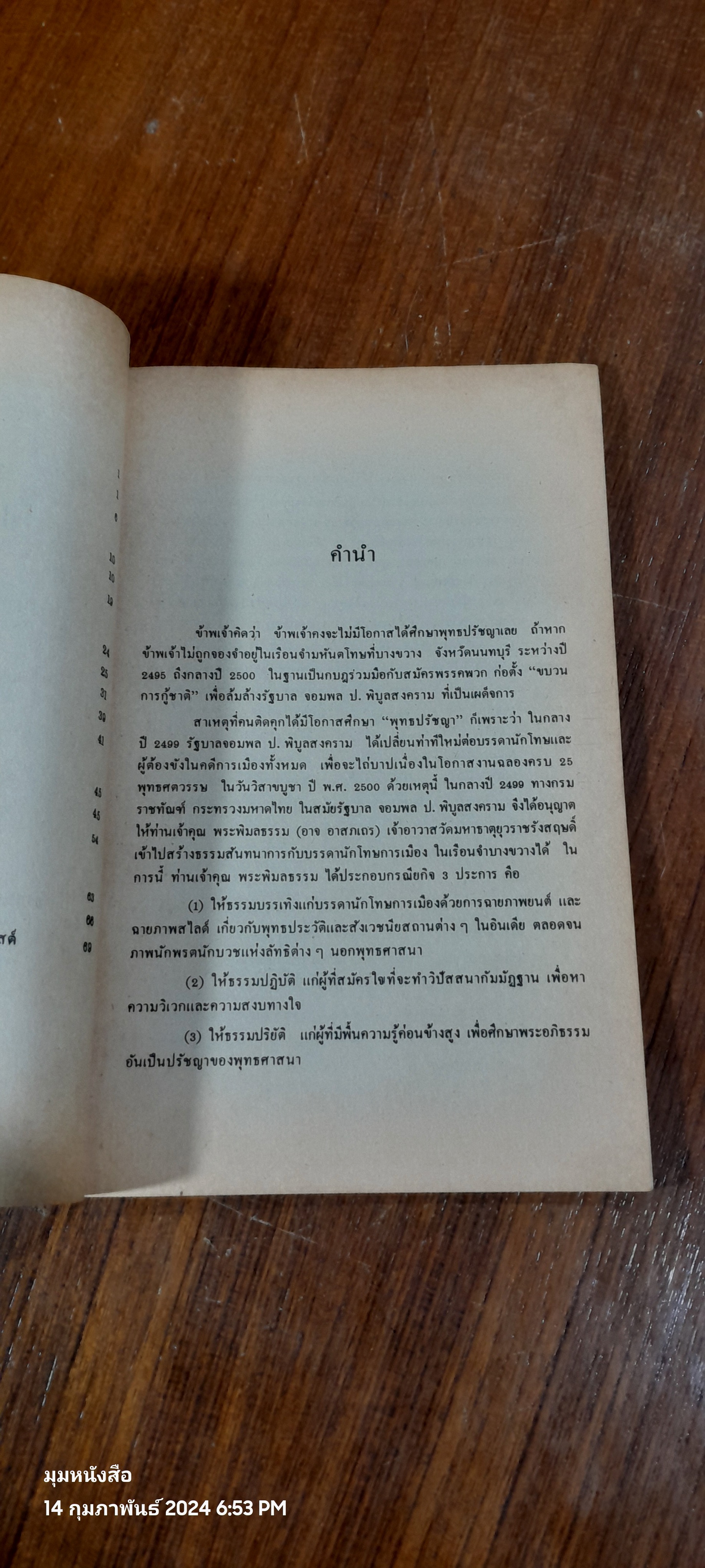 พุทธปรัชญา กับ ปรัชญามาร์กซิสต์ / สุภัทร สุคนธาภิรมย์