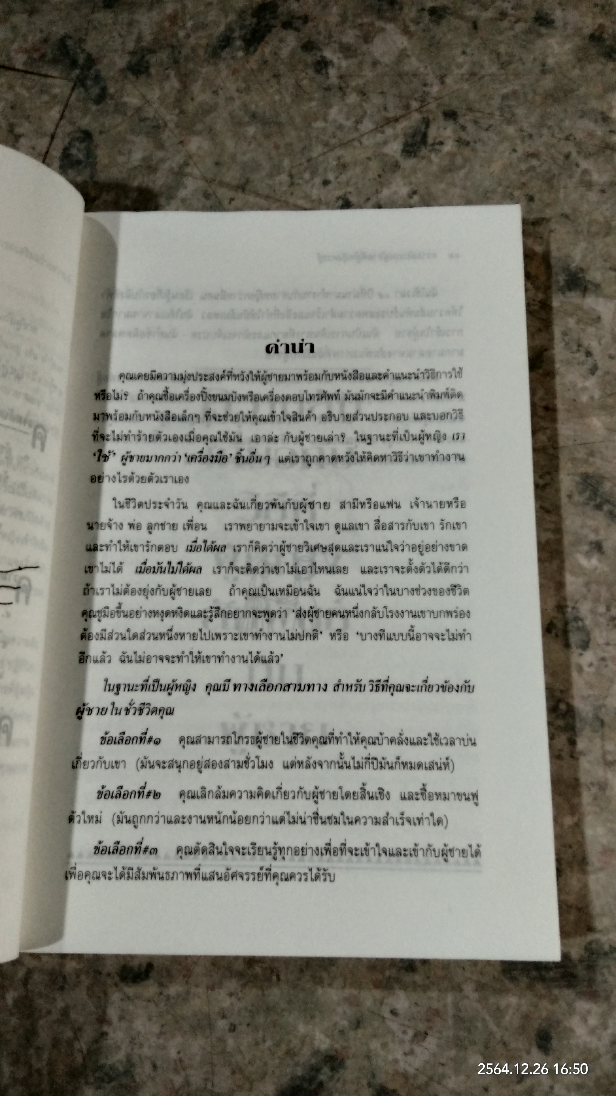 ความลับของผู้ชายที่ผู้หญิงควรรู้ / ดร.บาร์บารา เดอ แองเจลิส