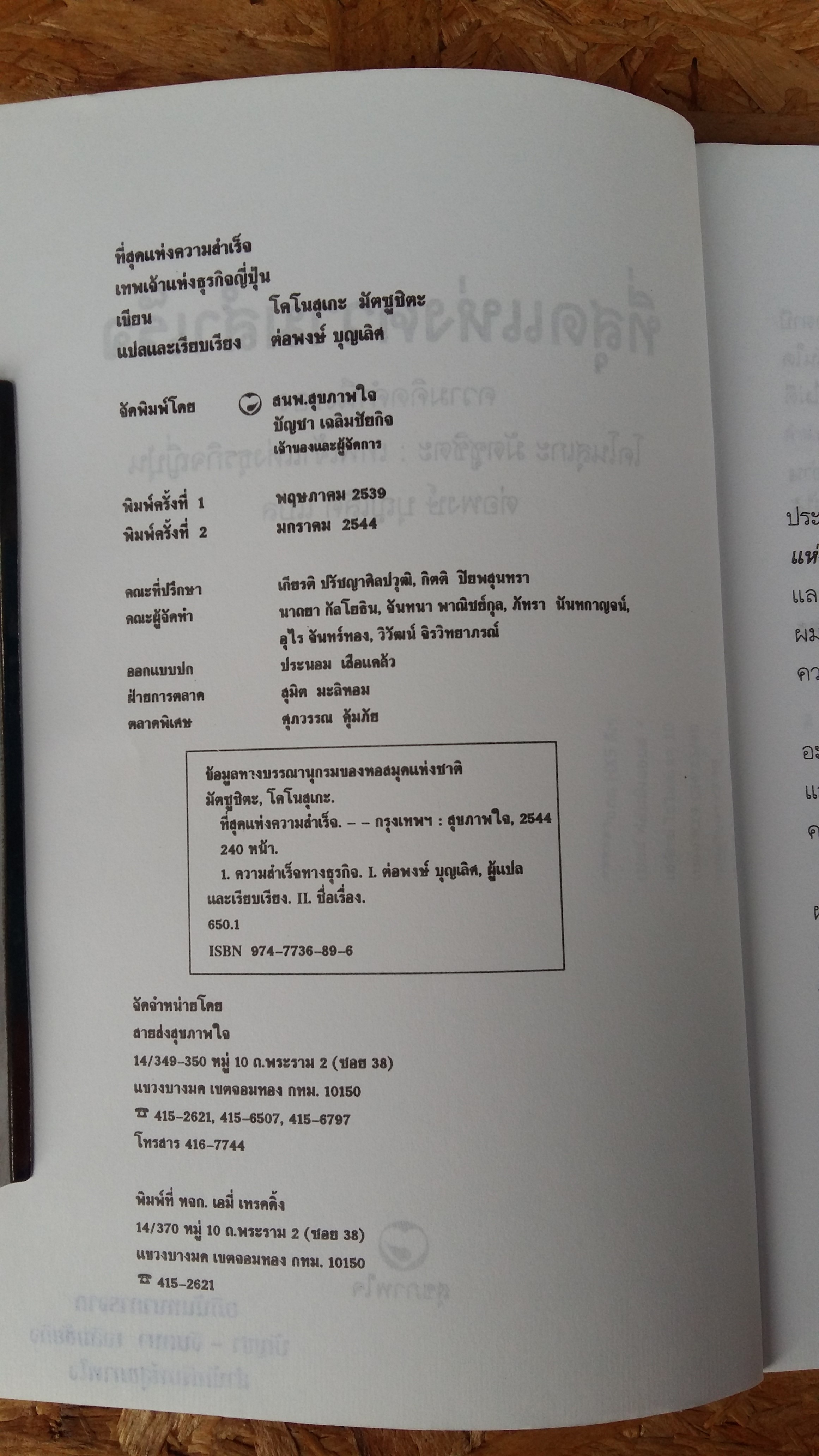 ที่สุดแห่งความสำเร็จ / โคโนสุเกะ มัตซูตะ