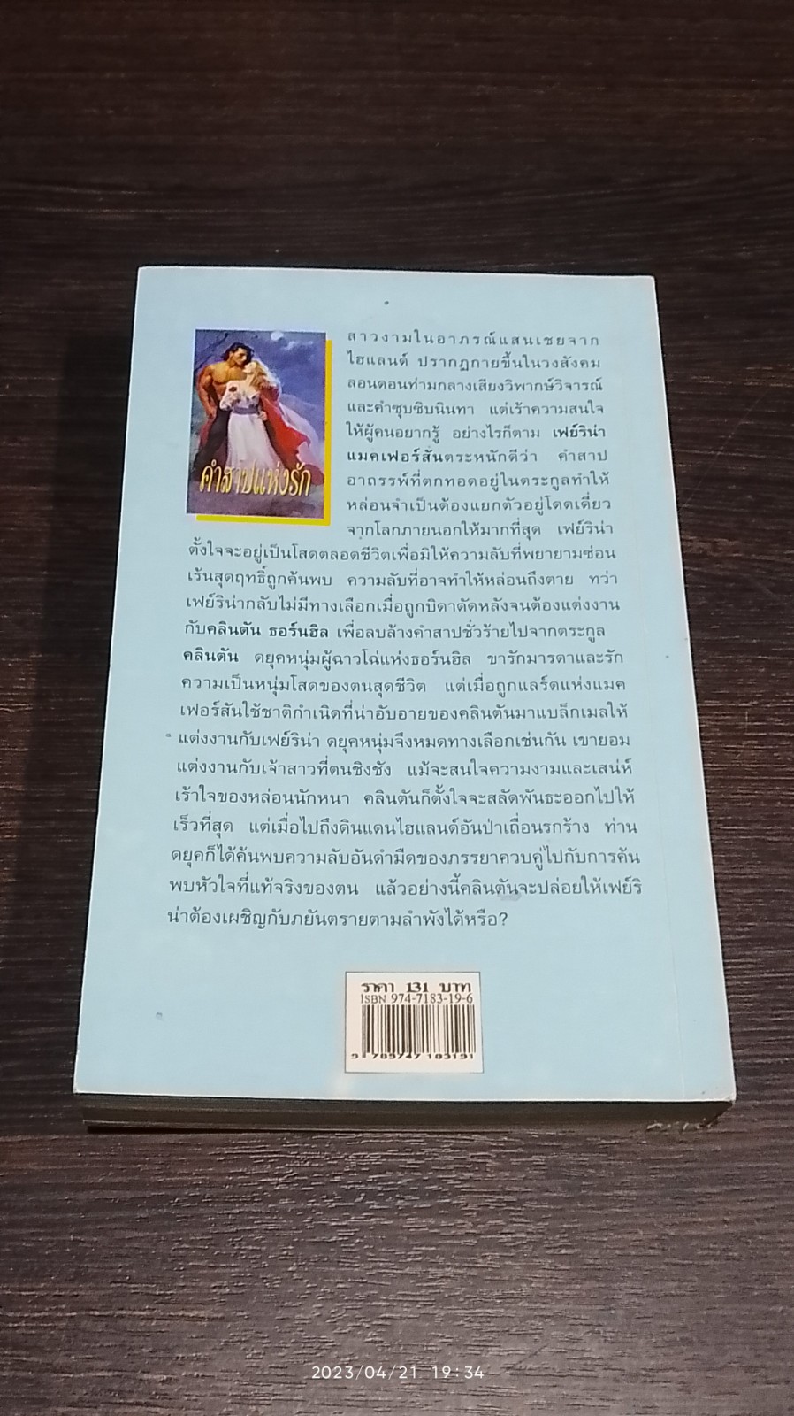 คำสาปแห่งรัก / บารส แปล