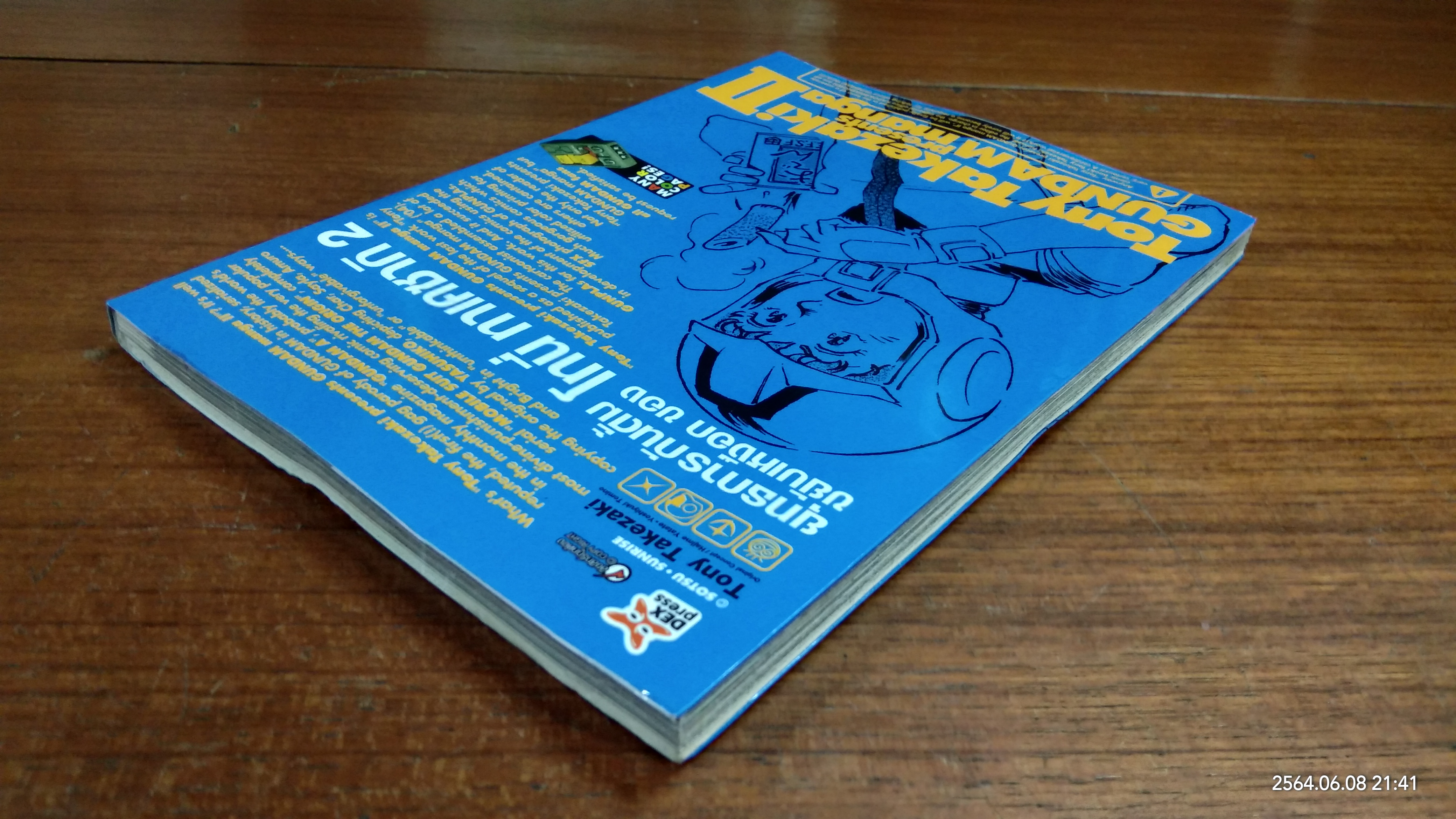 ยุทธการกันดั้มขยับเหงือก ของ โทนี่ ทาเคซากิ 2