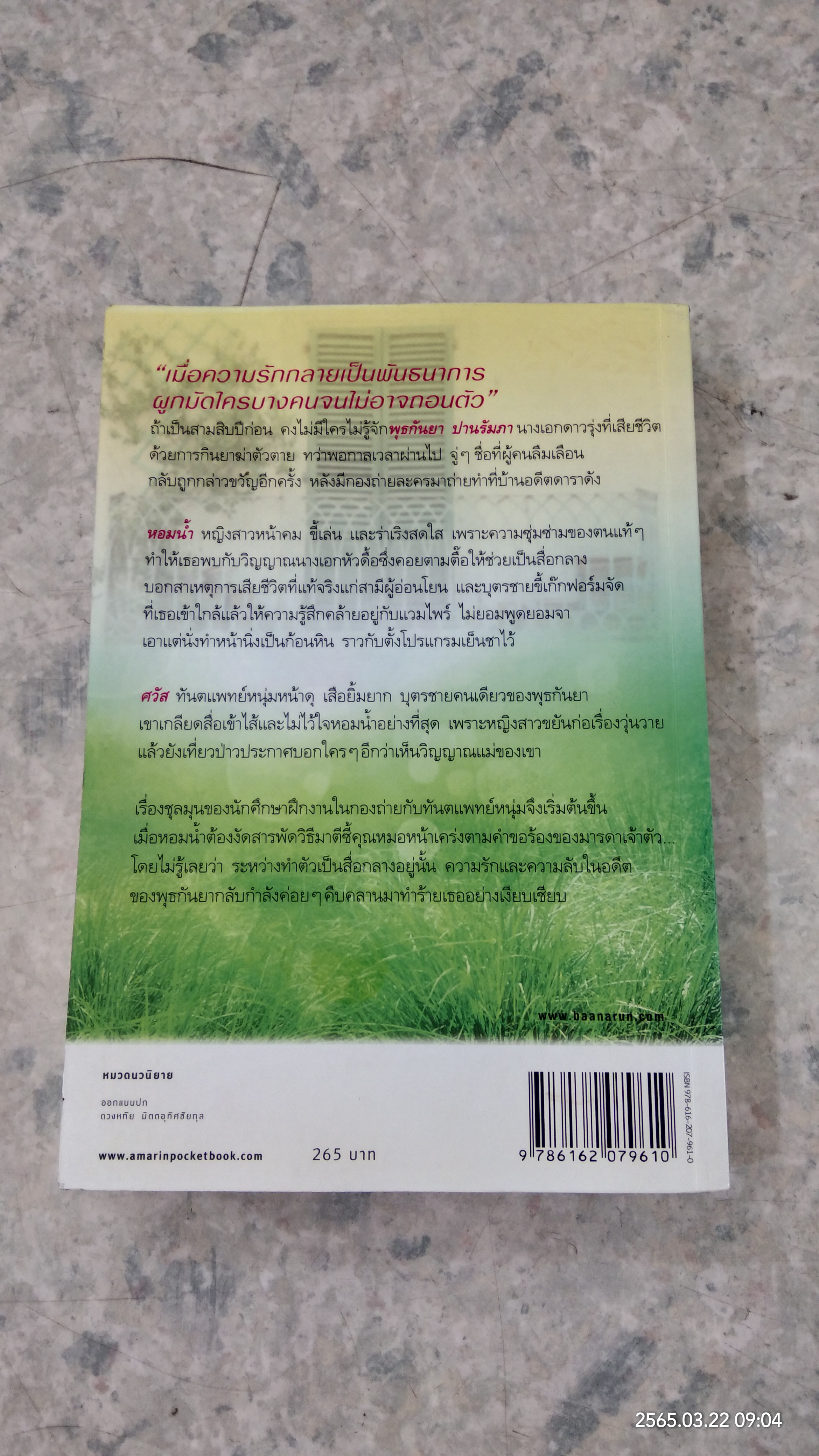 ใยกัลยา / ชมบุหลัน