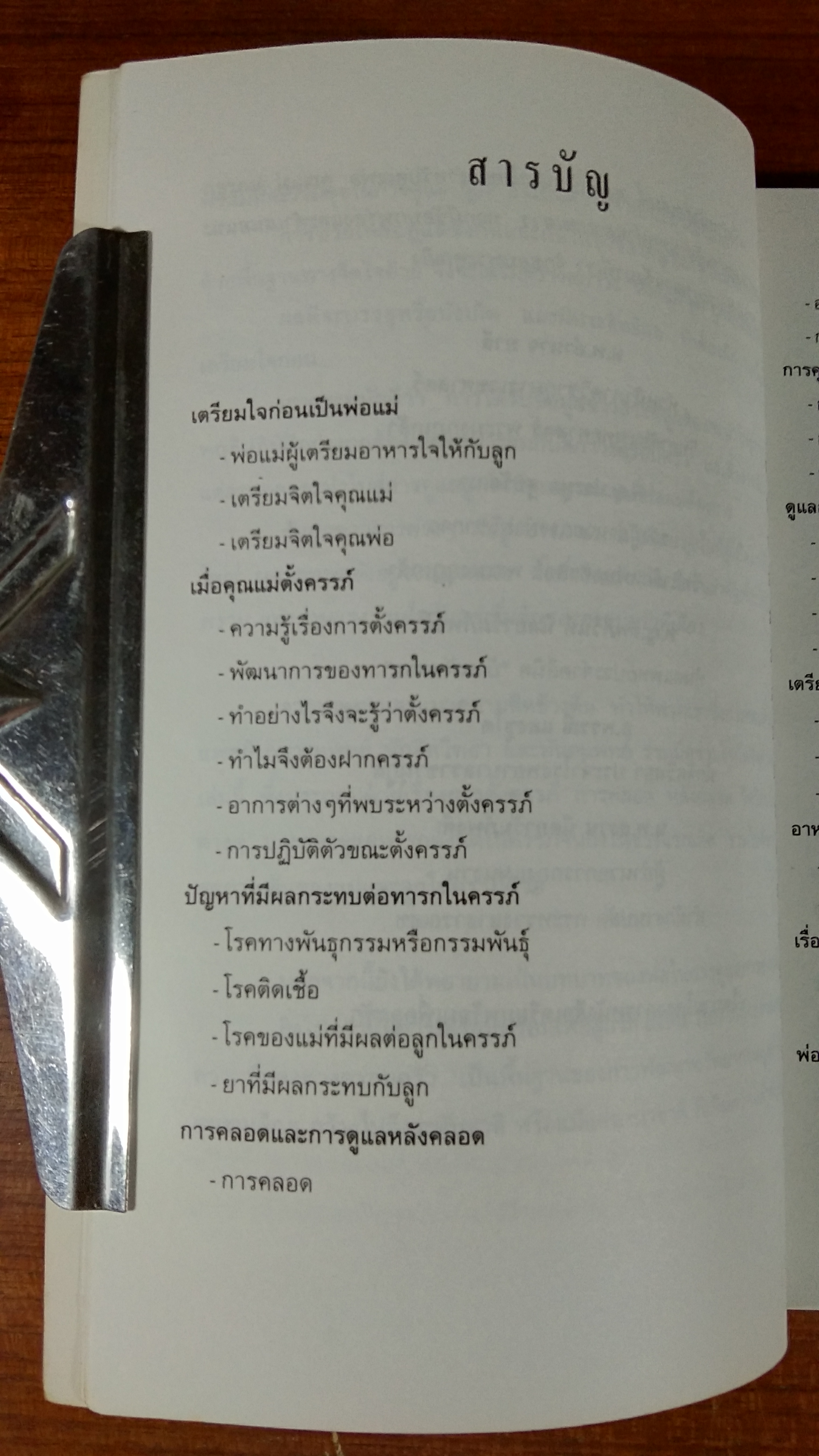 เตรียมพร้อมเพื่อลูกรัก / น.พ.อำนาจ บาลี