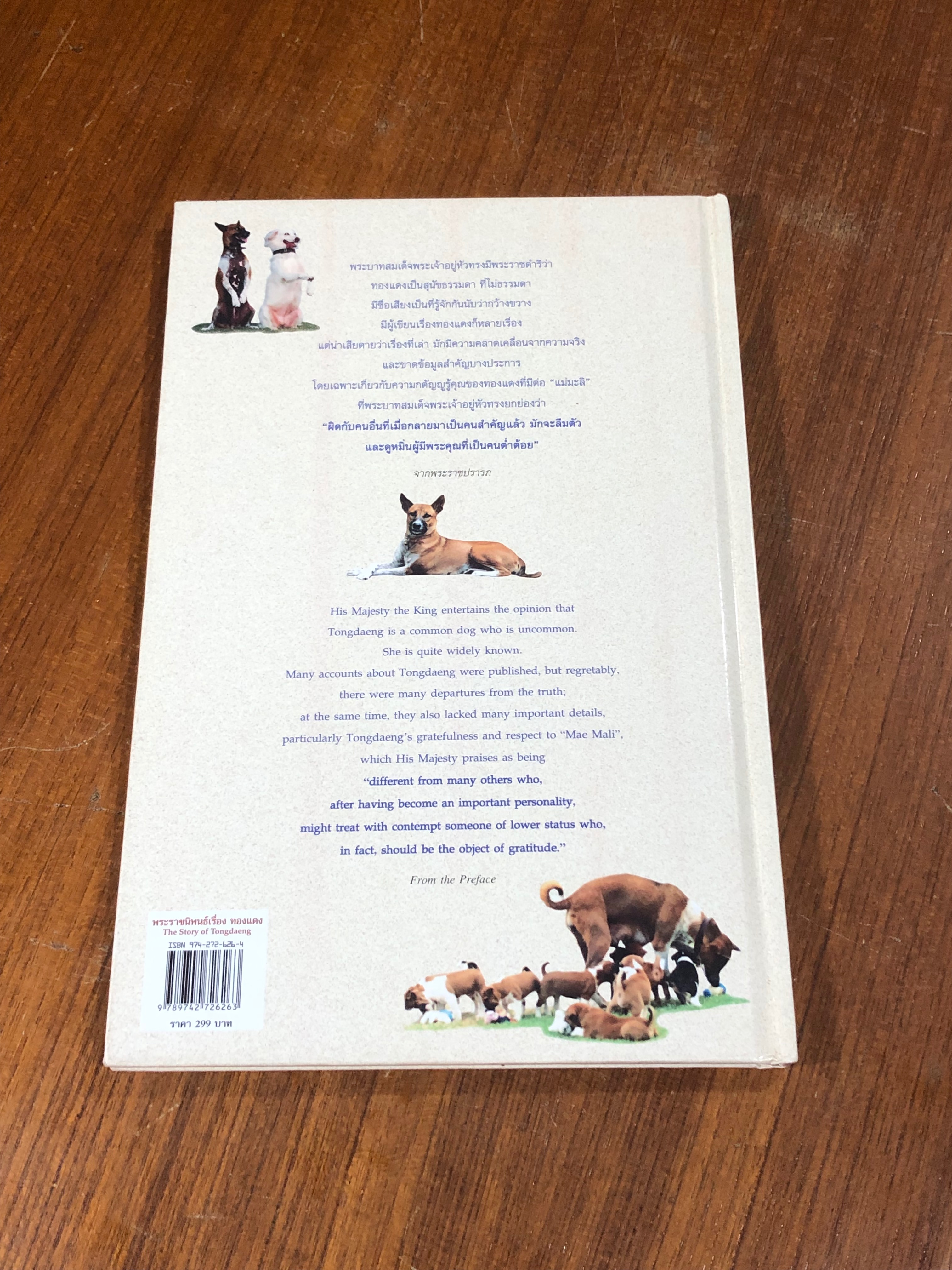 พระราชนิพนธ์ พระบาทสมเด็จพระเจ้าอยู่หัวภูมิพลอดุลยเดช เรื่องทองแดง