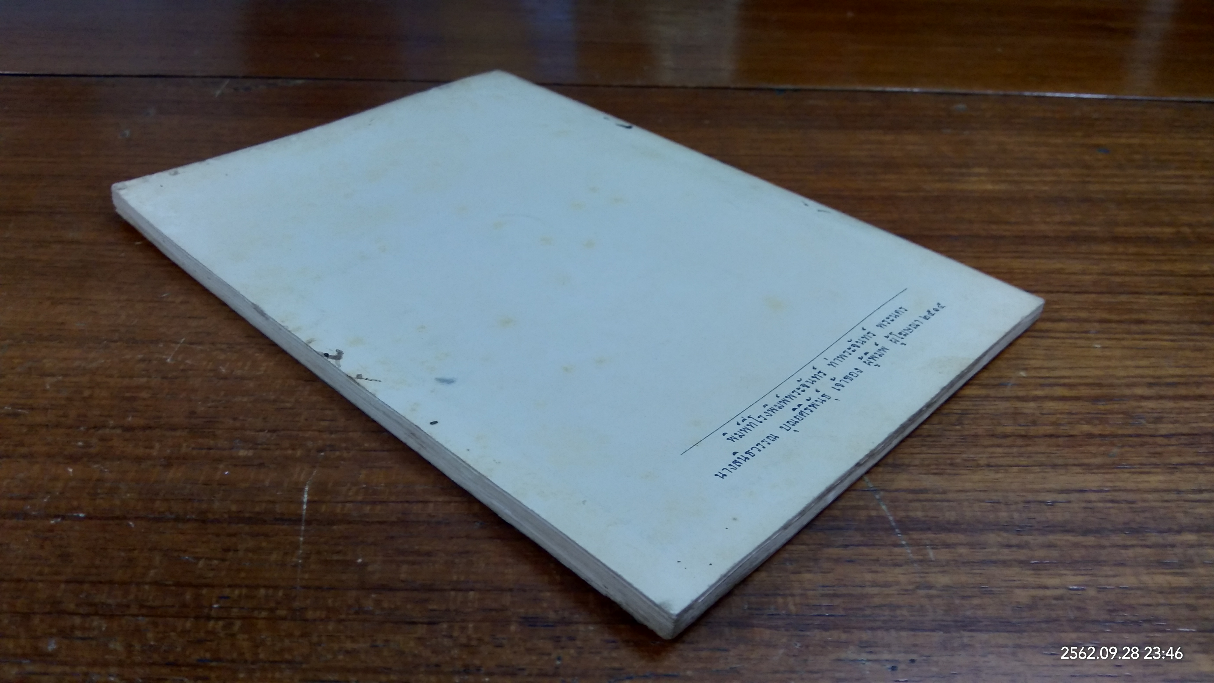 พระราชดำรัส และ ประกาศบวงสรวงสังเวย สมเด็จพระนเรศวรมหาราช จ.เพชรบูรณ์ ๒๕๑๕