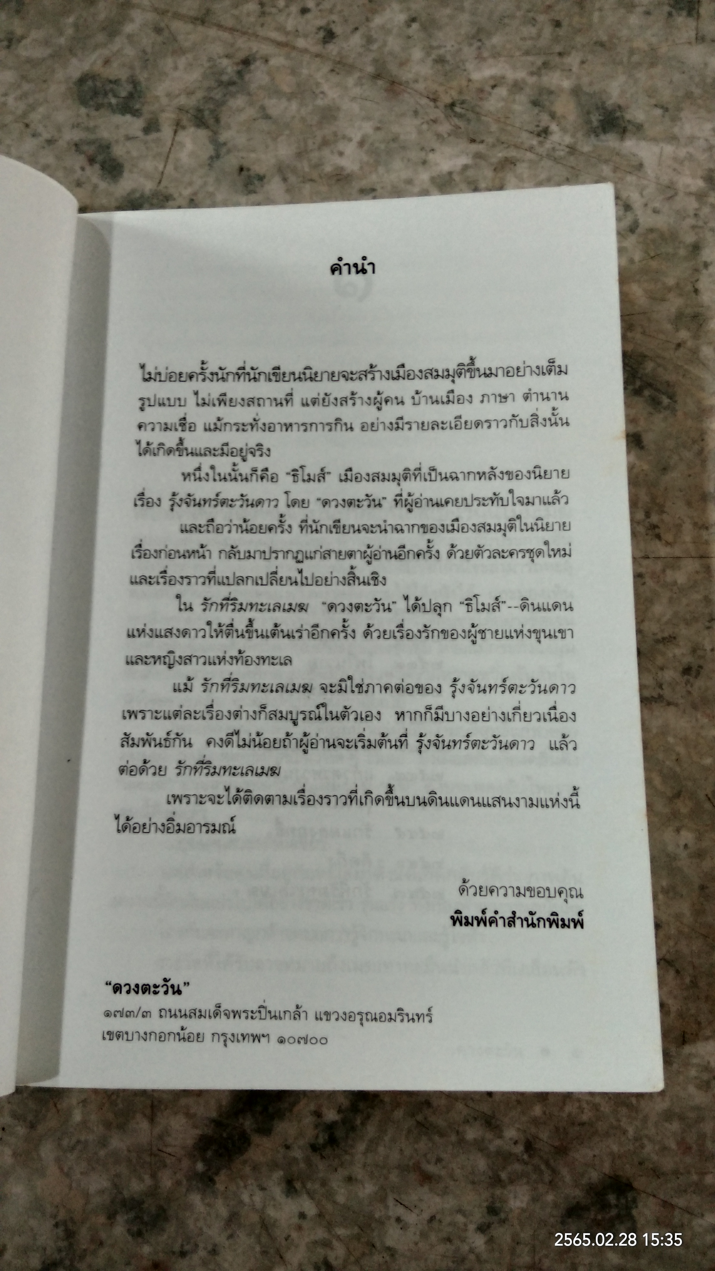 รักที่ริมทะเลเมฆ / ดวงตะวัน