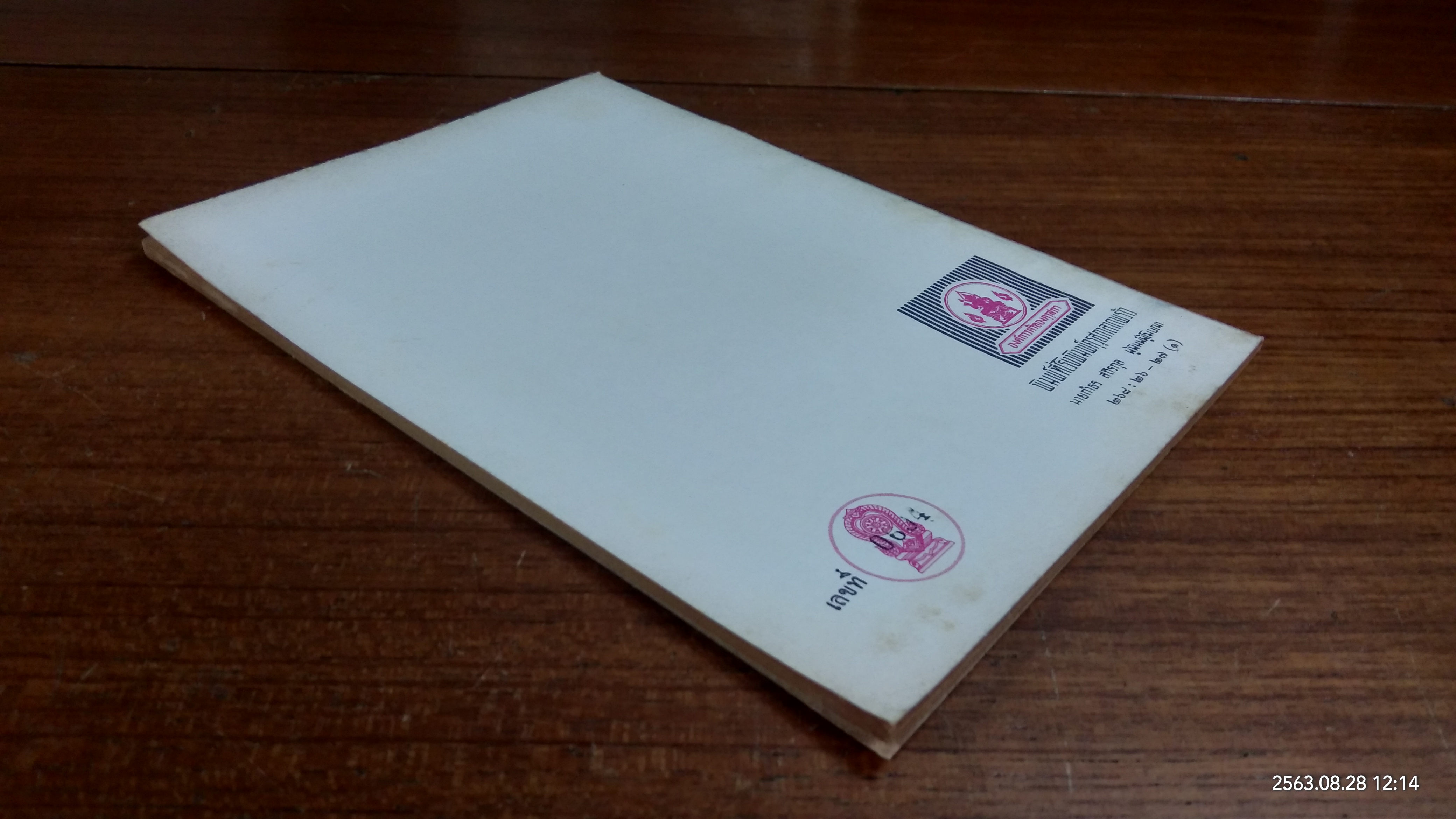 เที่ยวจังหวัดจันทบุรี / กระทรวงศึกษาธิการ