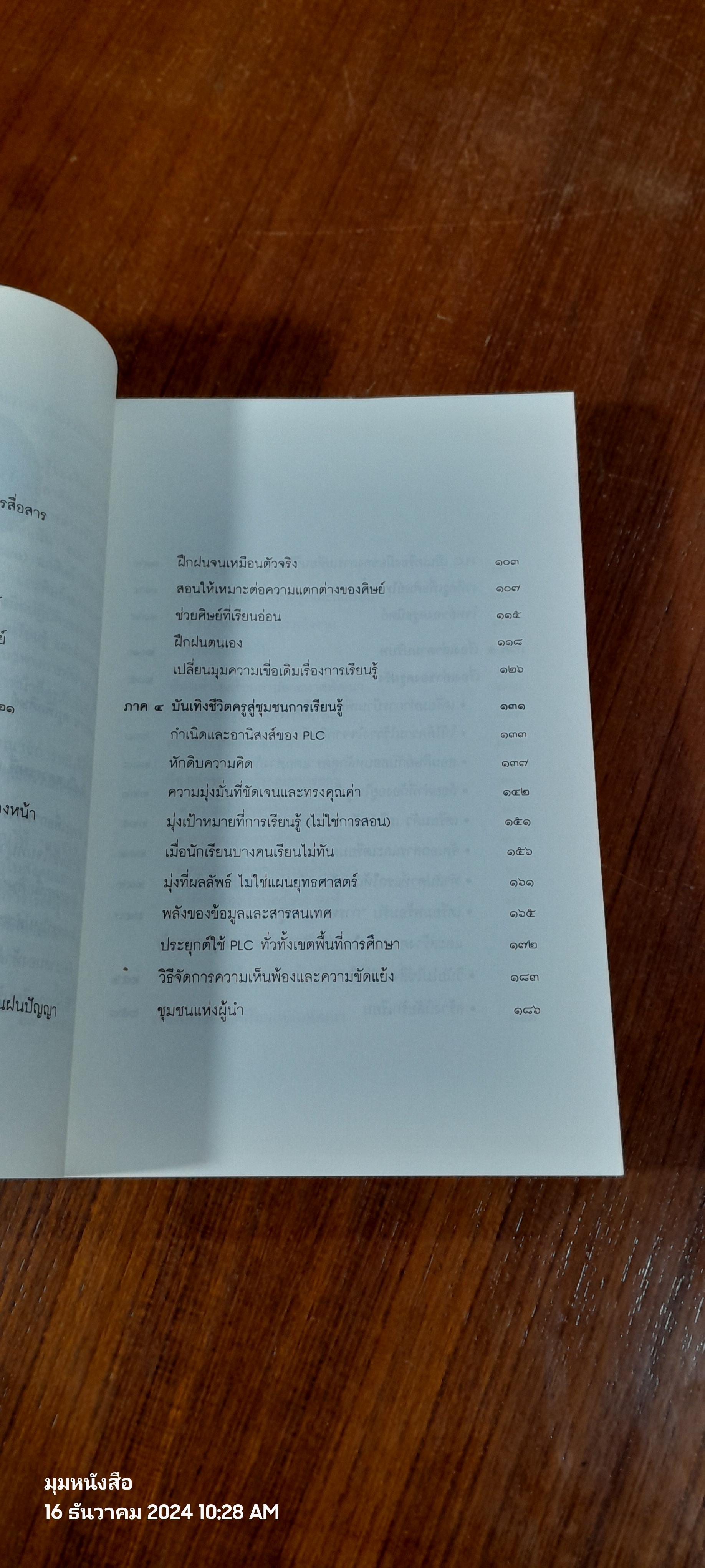 วิถีสร้างการเรียนรู้เพื่อศิษย์ในศตวรรษที่ 21 / วิจารณ์ พานิช