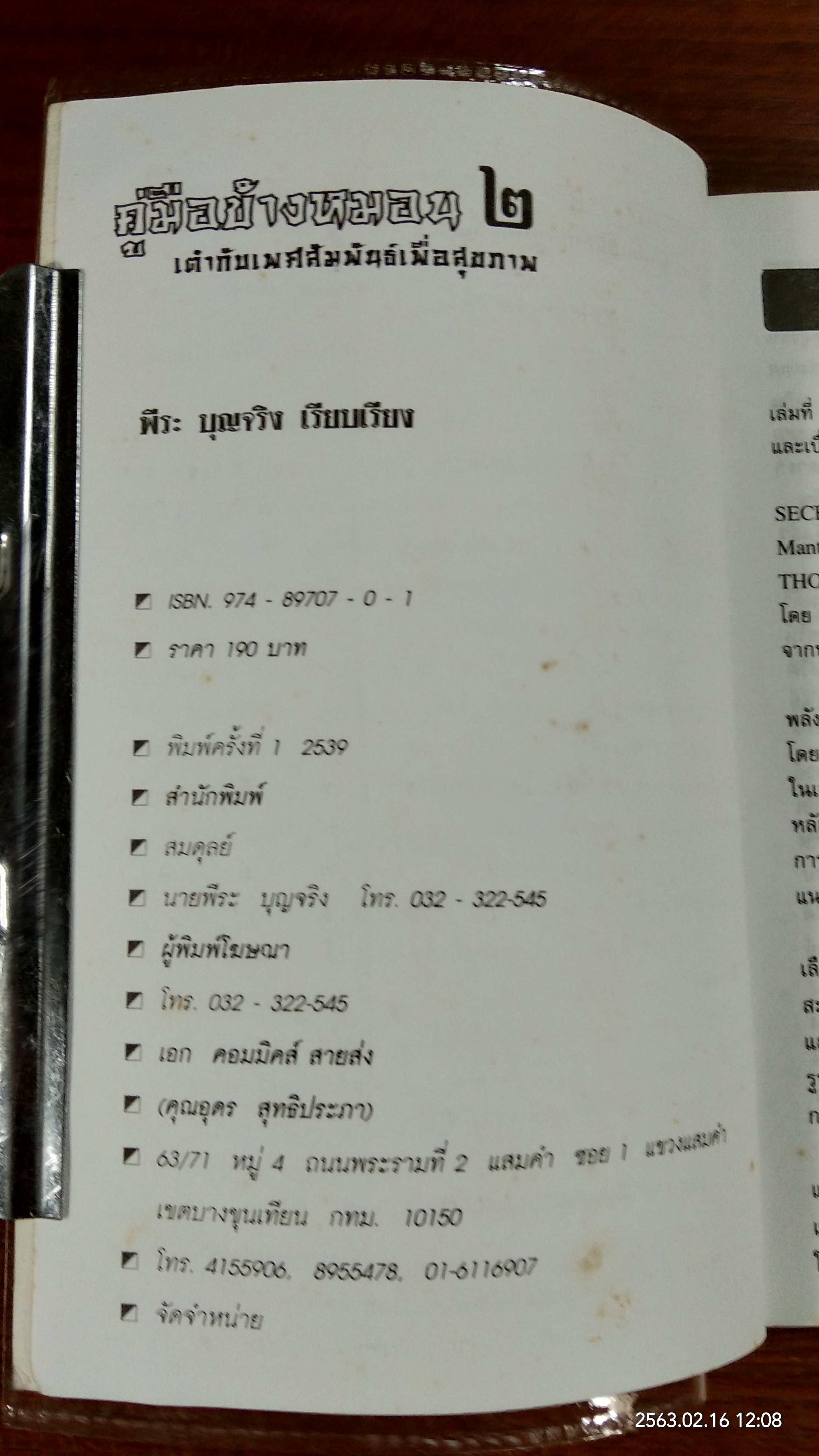 คู่มือข้างหมอน 2 / พีระ บุญจริง