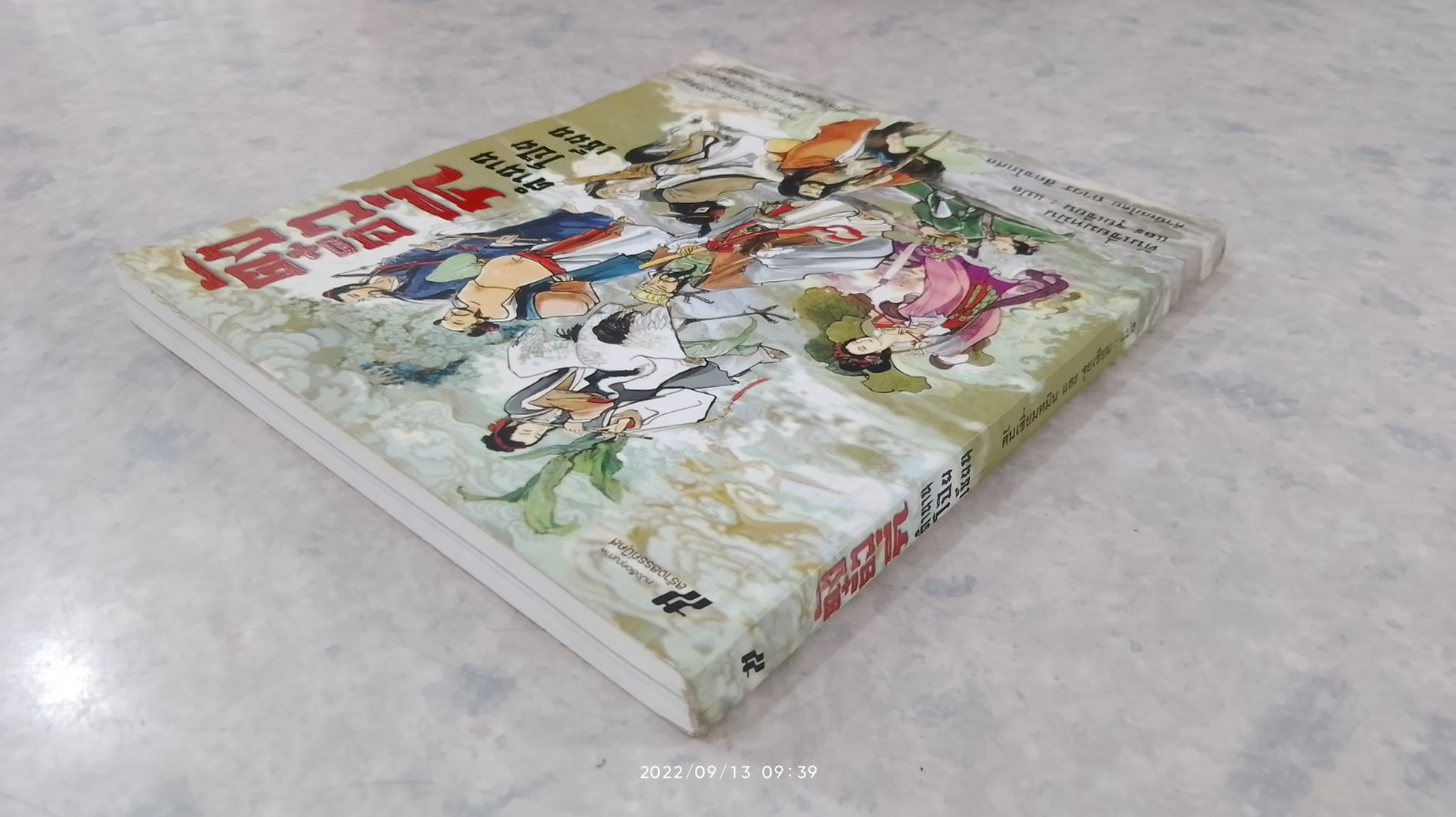 ตังอิ๋วกี่ ตำนานโป๊ยเซียน / ตันเซี่ยมหมิน