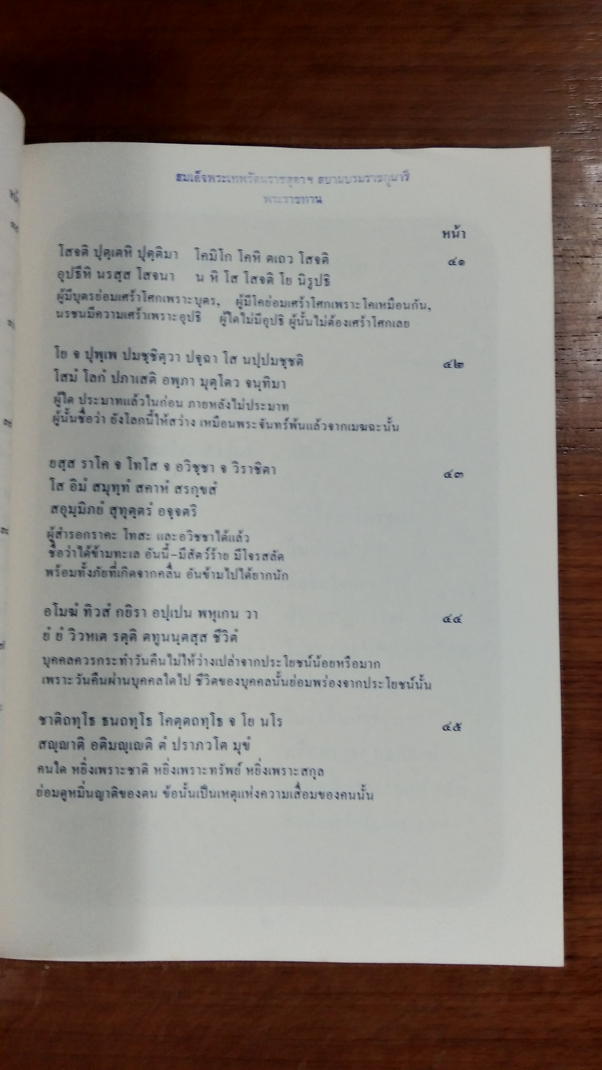 พุทธฑศาสนาสุภาษิต คำโคลง พระราชนิพนธ์ ใน สมเด็จพระเทพรัตนราชสุดาฯ สยามบรมราชกุมารี