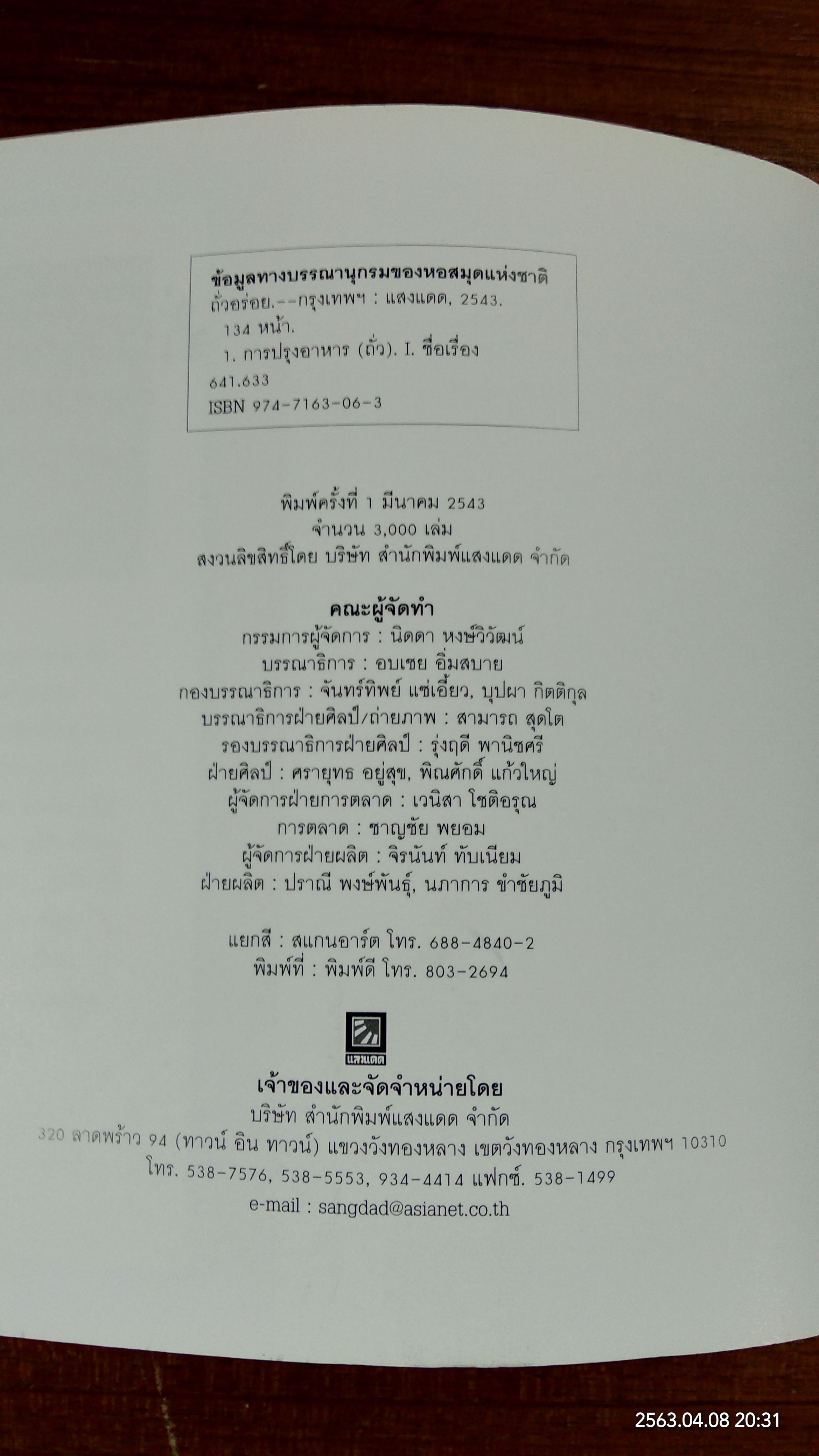 อาหารชุดสุขภาพ ถั่วอร่อย / แสงแดด