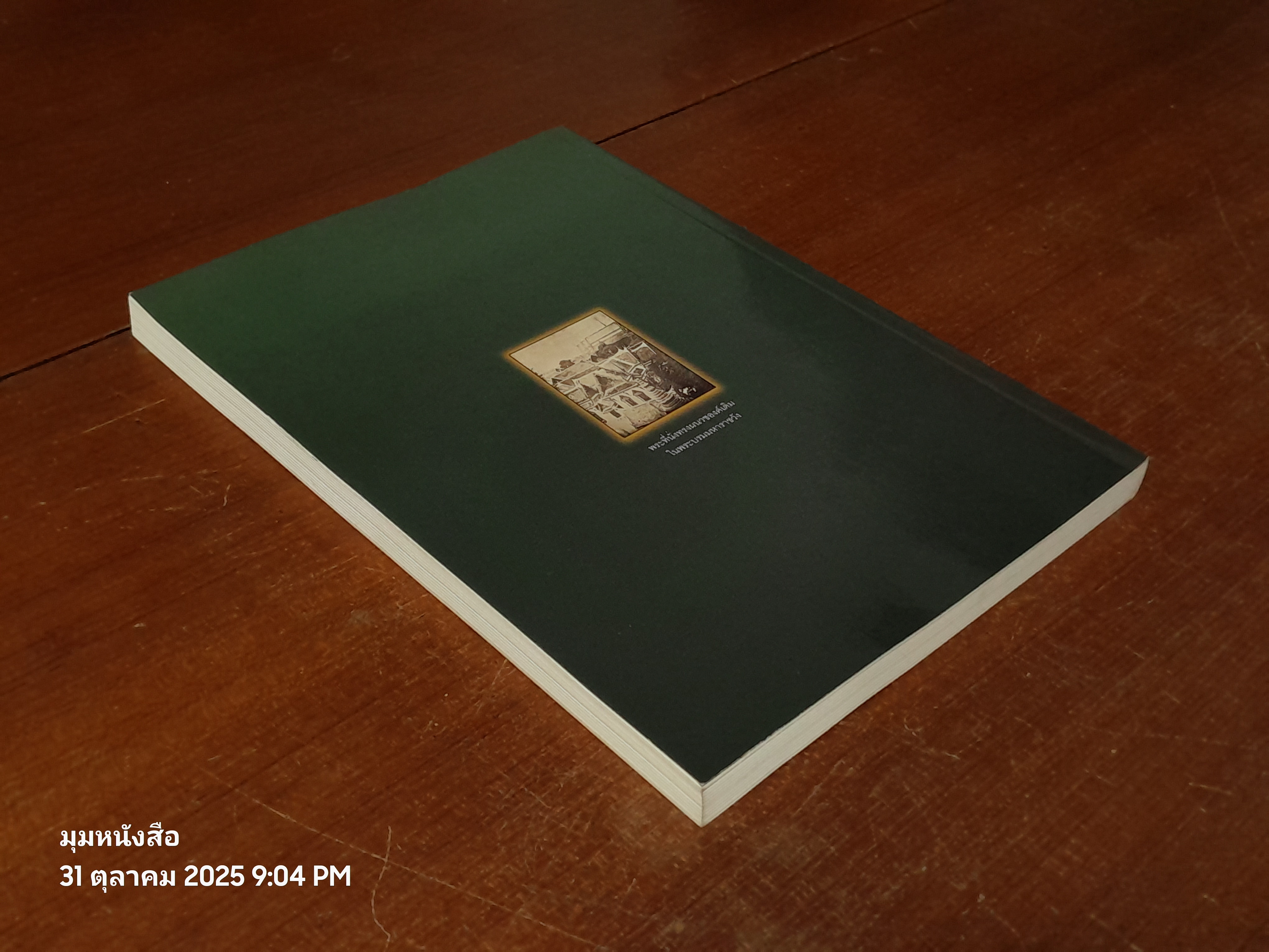 จิตรกรรมฝาผนังที่พระที่นั่งทรงผผนวช วัดเบญจมบพิตรดุสิตวนาราม