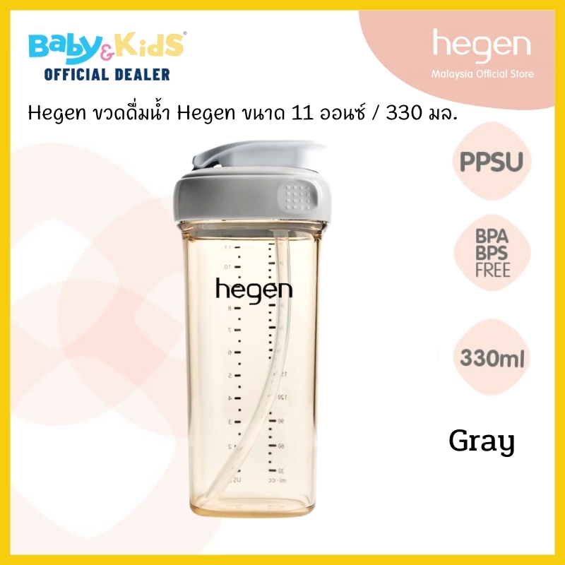 Hegen ขวดดื่มน้ำ ขวดน้ำ PCTO™ 330 ml./ 11oz. Drinking Bottle PPSU ฝาสีเทา