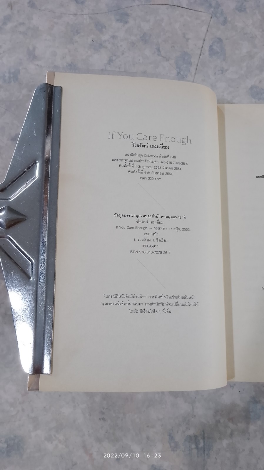 If You Care Enough / วิไลรัตน์ เอมเอี่ยม