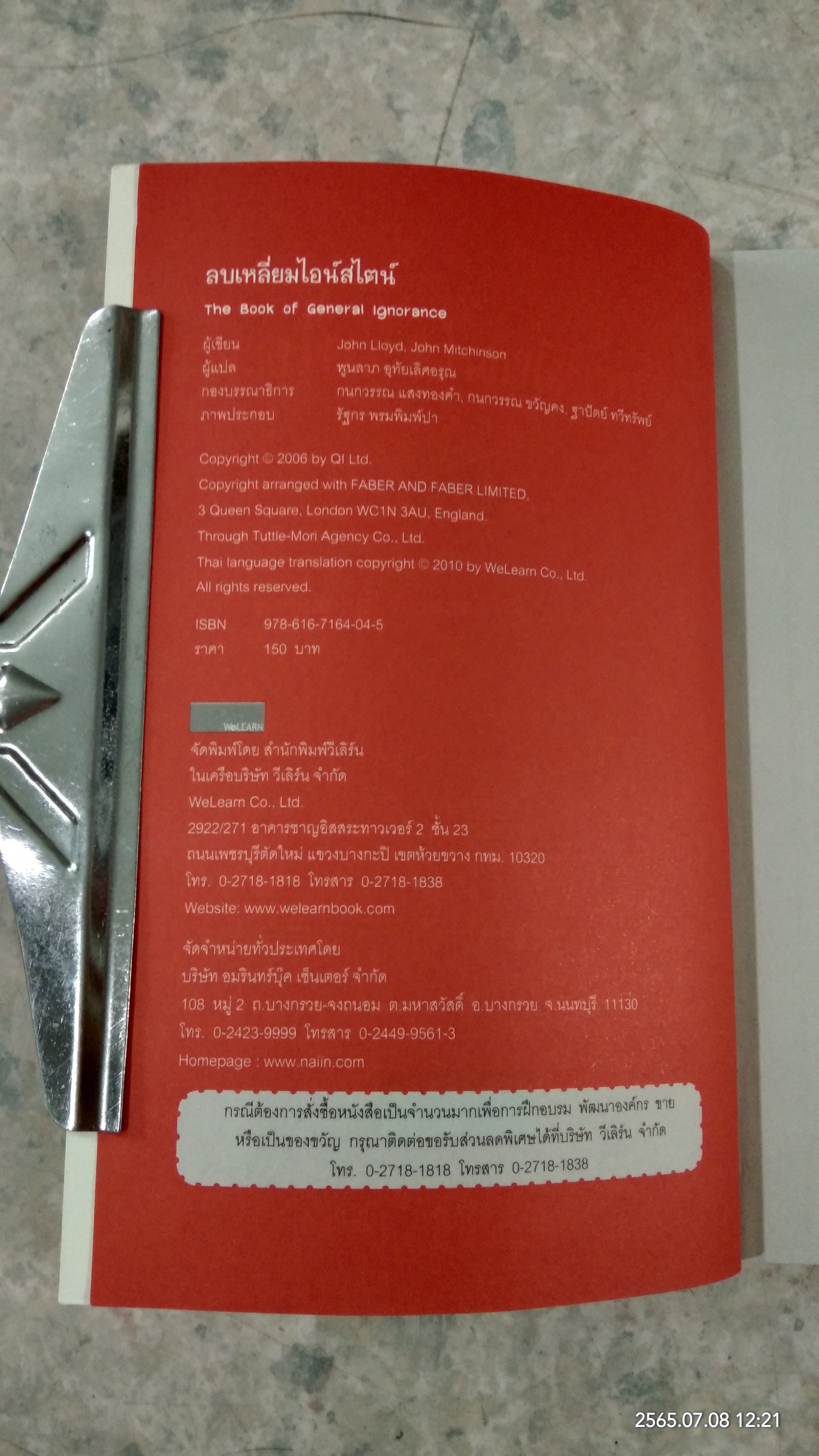 ลบเหลี่ยมไอน์สไตน์ / จอห์น ลอยด์