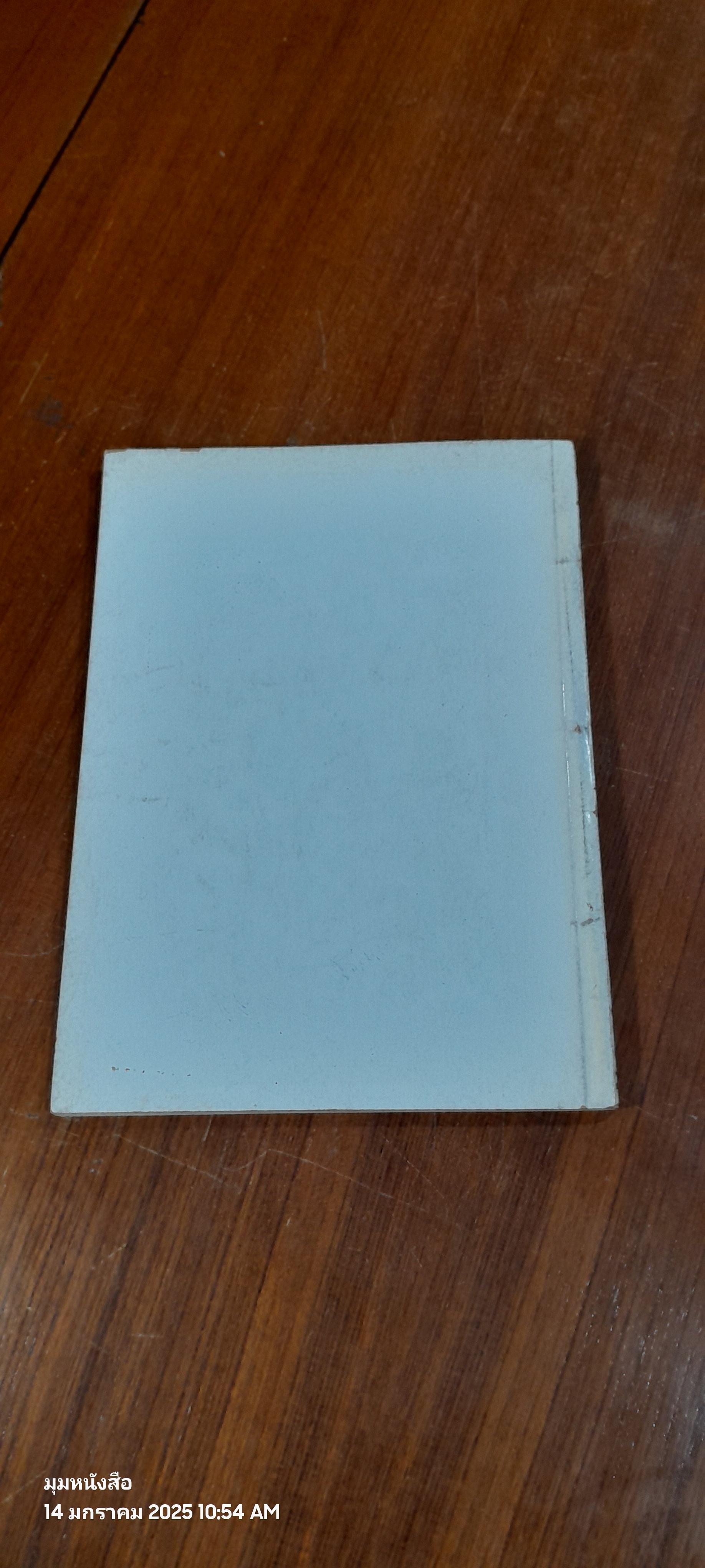 ที่ระลึกในพิธี มอบเครื่องราชอิสริยาภรณ์ โดย ฯพณฯ พลเอก เปรม ติณสูลานนท์ นายกรัฐมนตรี ณ วัดศีลขันธาราม จ.อ่างทอง