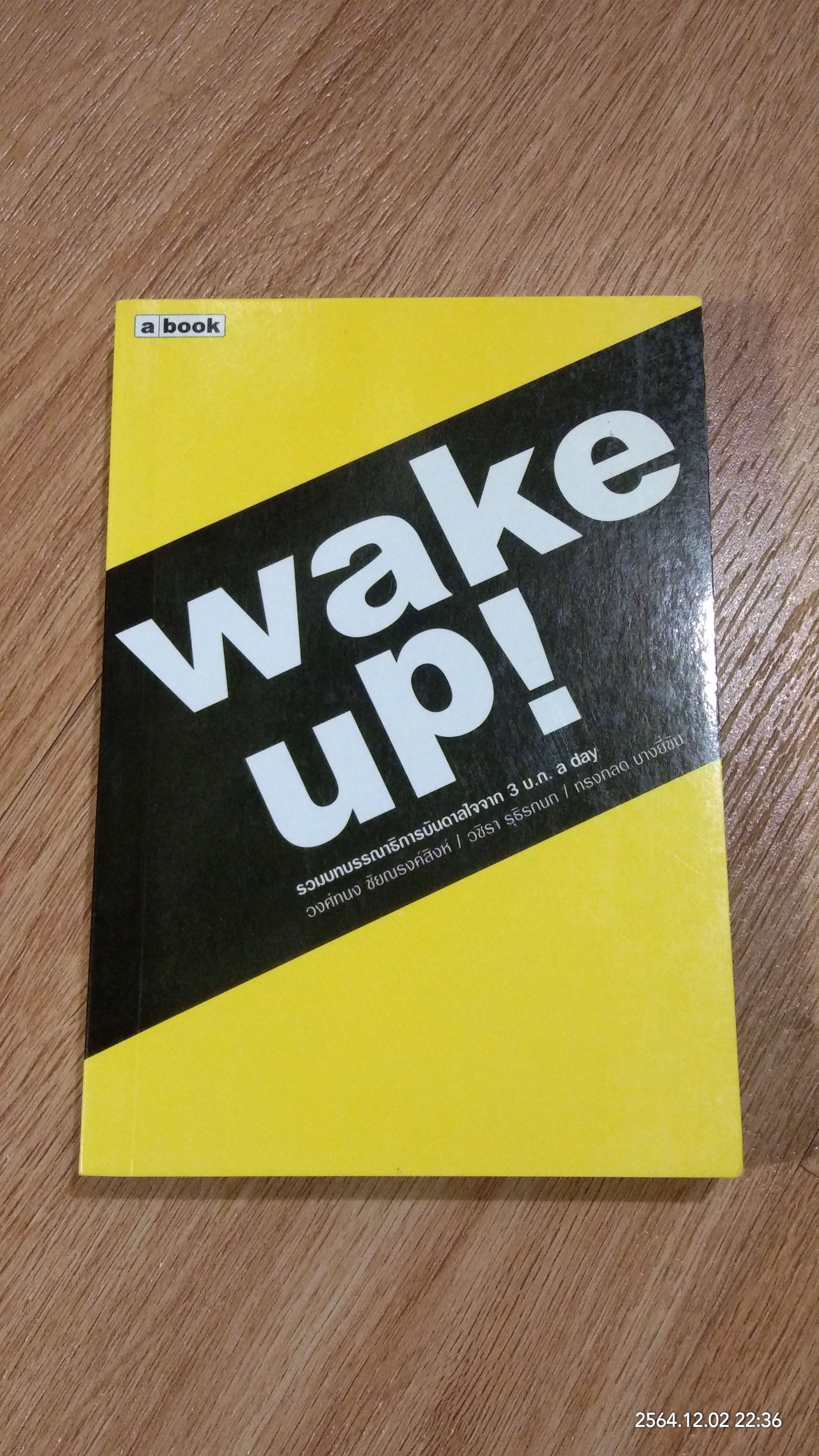 wake uP! / วงศ์ทนง ชัยณรงค์สิงห์