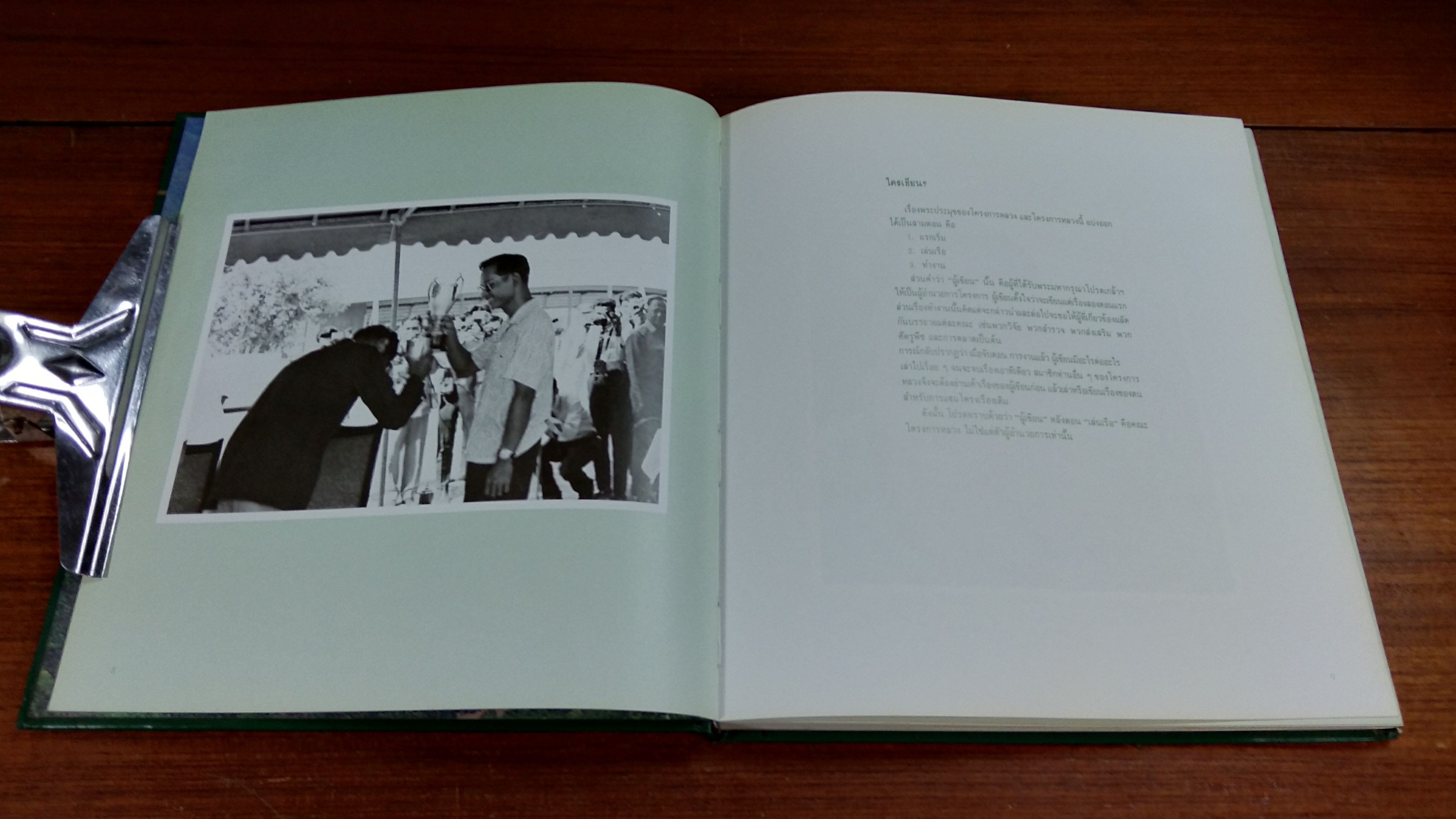 พระบาทสมเด็จพระเจ้าอยู่หัวและโครงการหลวง