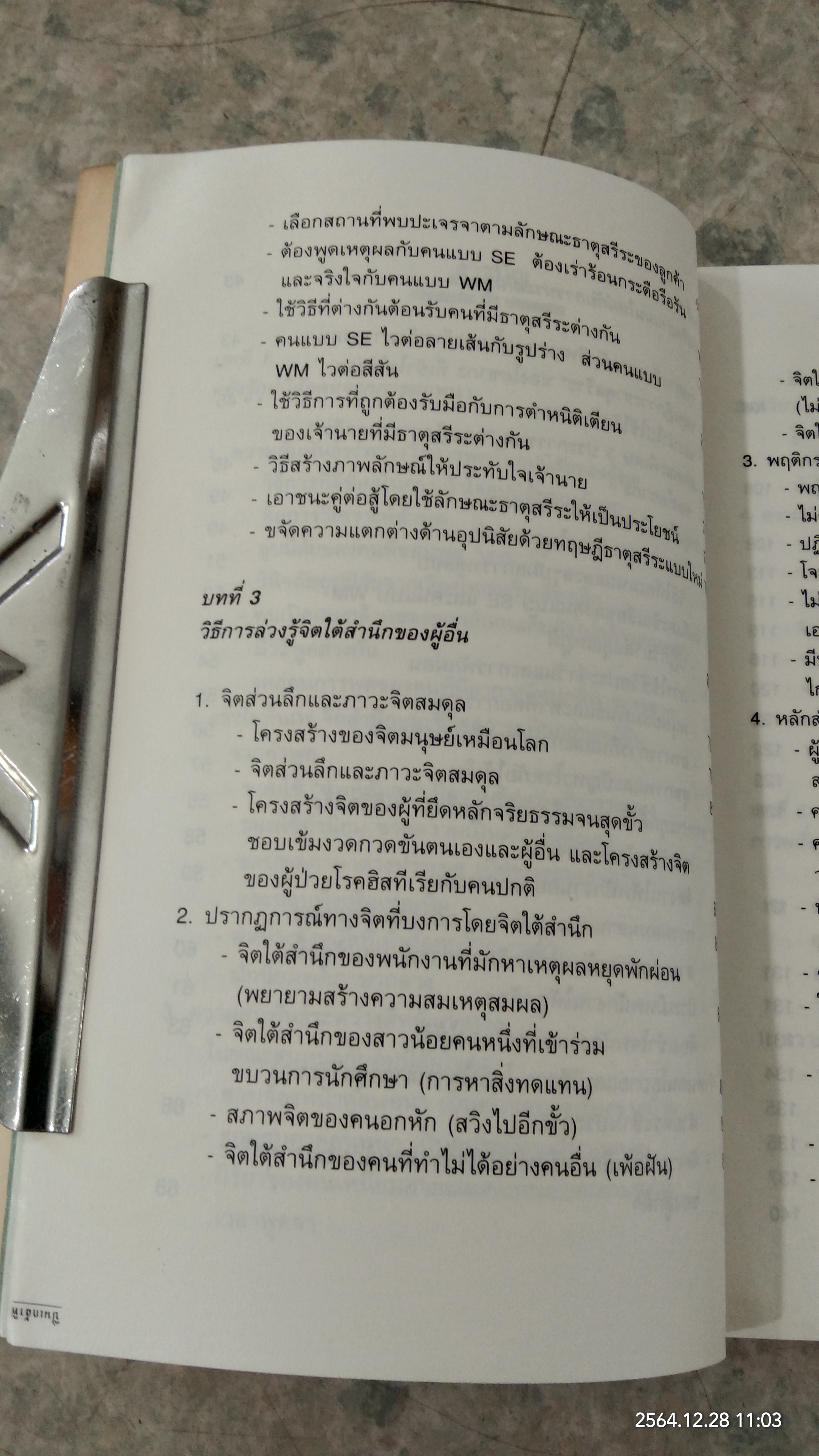 หยั่งรู้คนแบบญี่ปุ่น / ทาคามะ นาโอโด