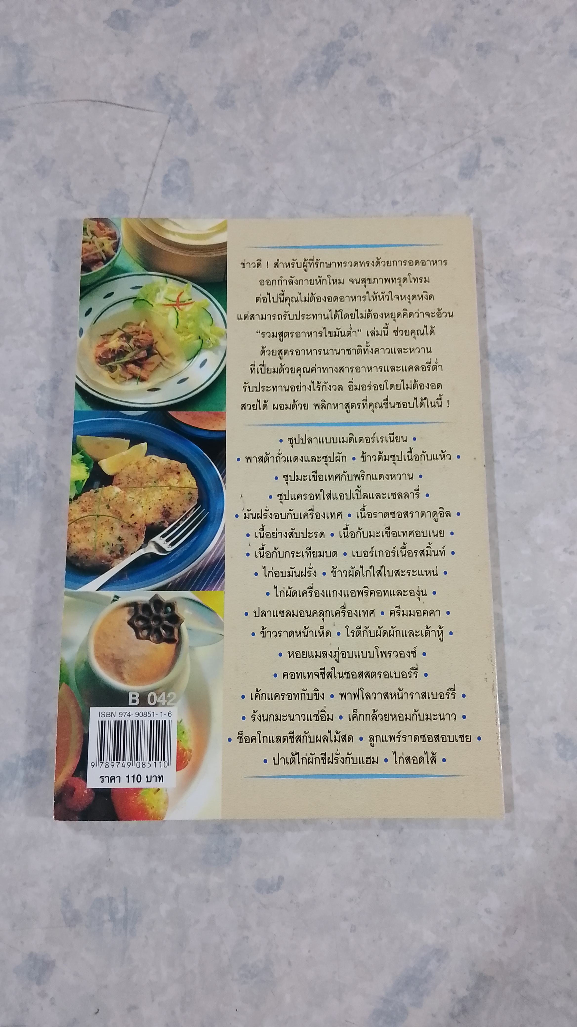 รวมสูตรอาหารไขมันต่ำ