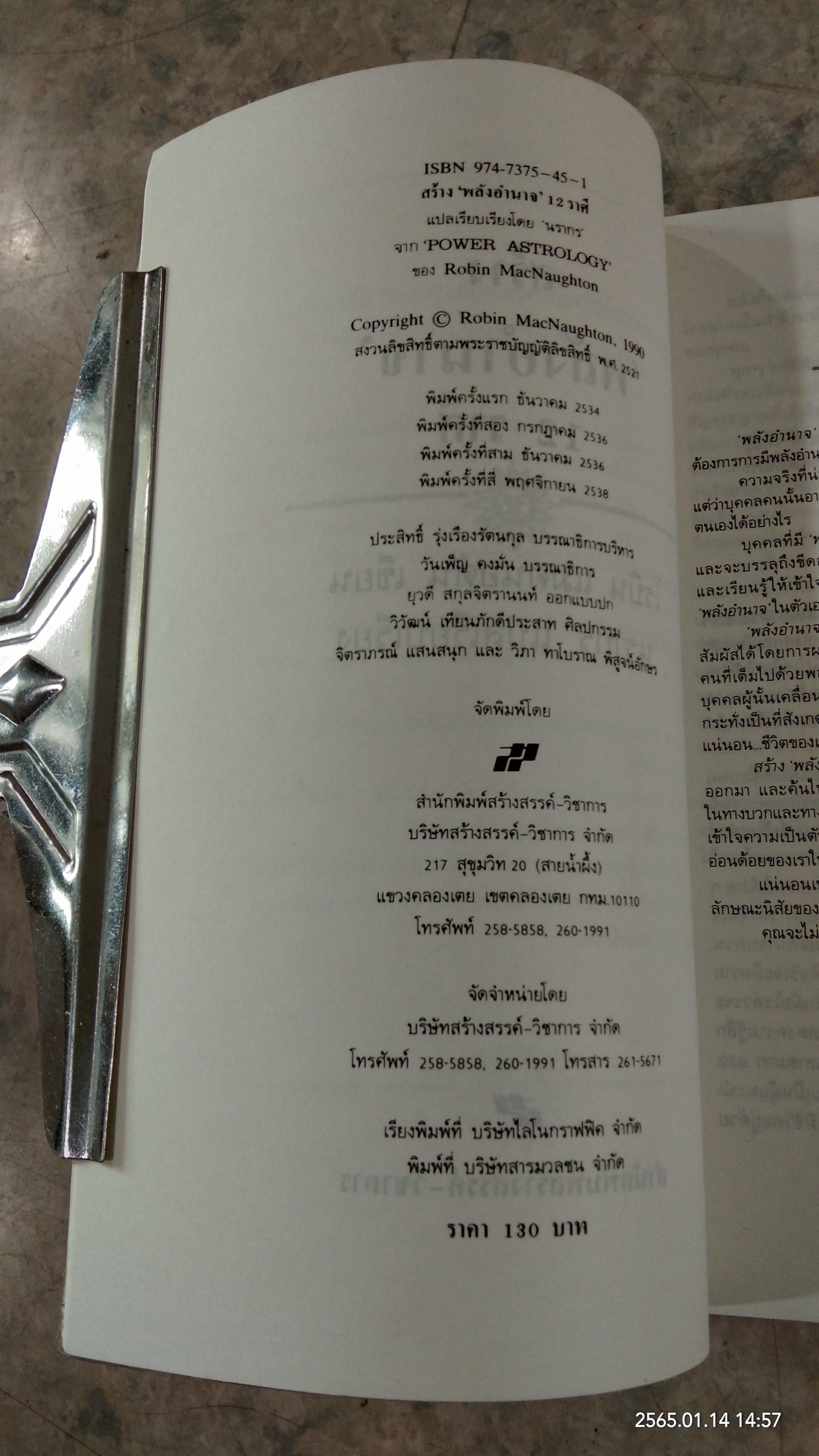 สร้าง 'พลังอำนาจ' 12 ราศี / โรบิน แมคนอตัน