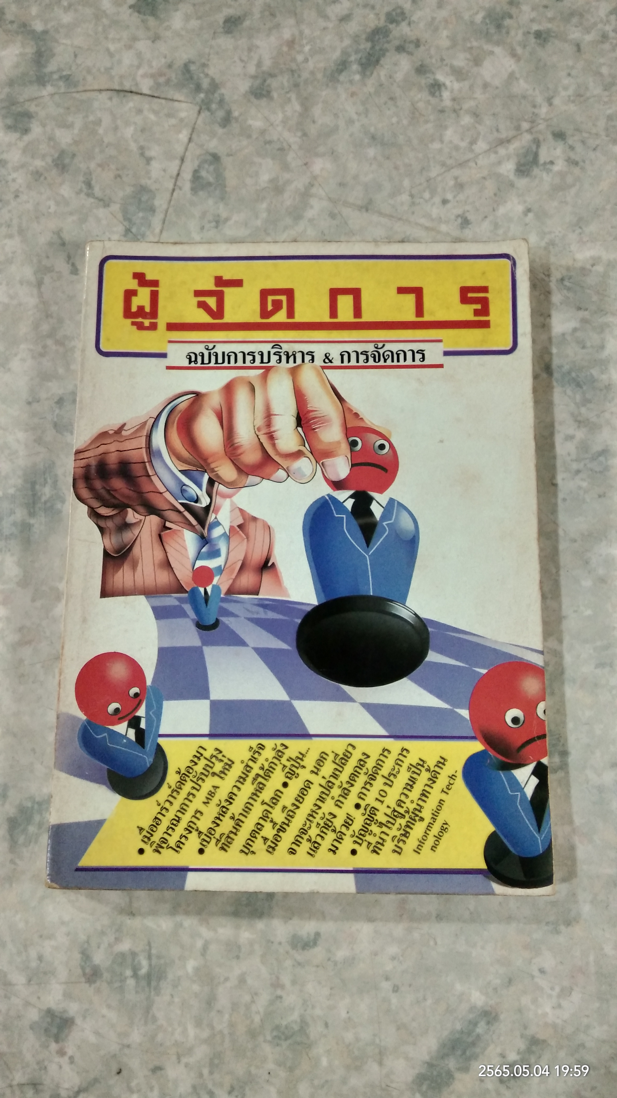 ผู้จัดการ ฉบับการบริหาร & การจัดการ