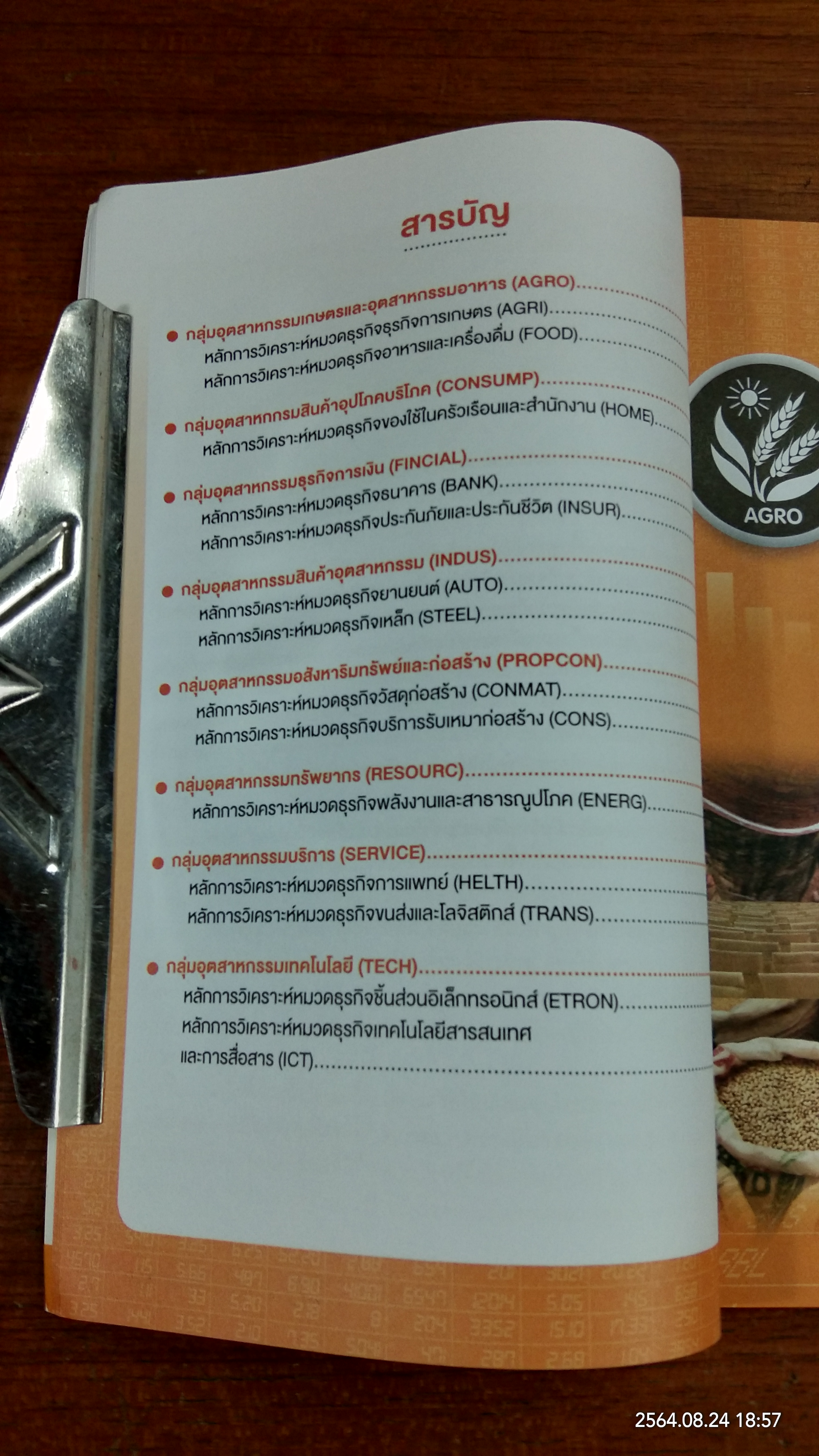 มือใหม่วิเคราะห์หุ้นแบบมือโปร / SET