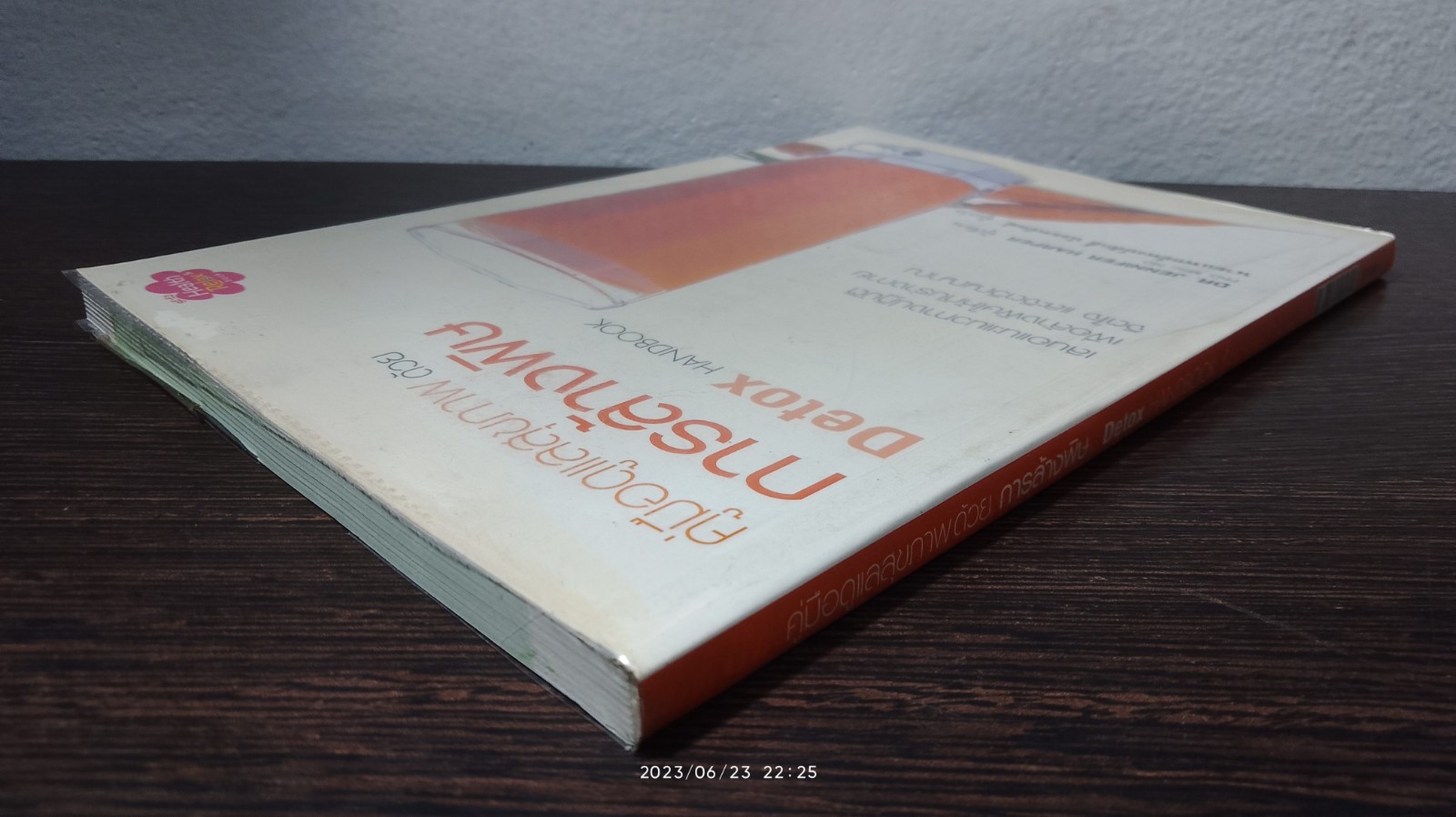 คู่มือดูแลสุขภาพด้วย การล้างพิษ Detox HANDBOOK / DR. JENNIFER HARPER