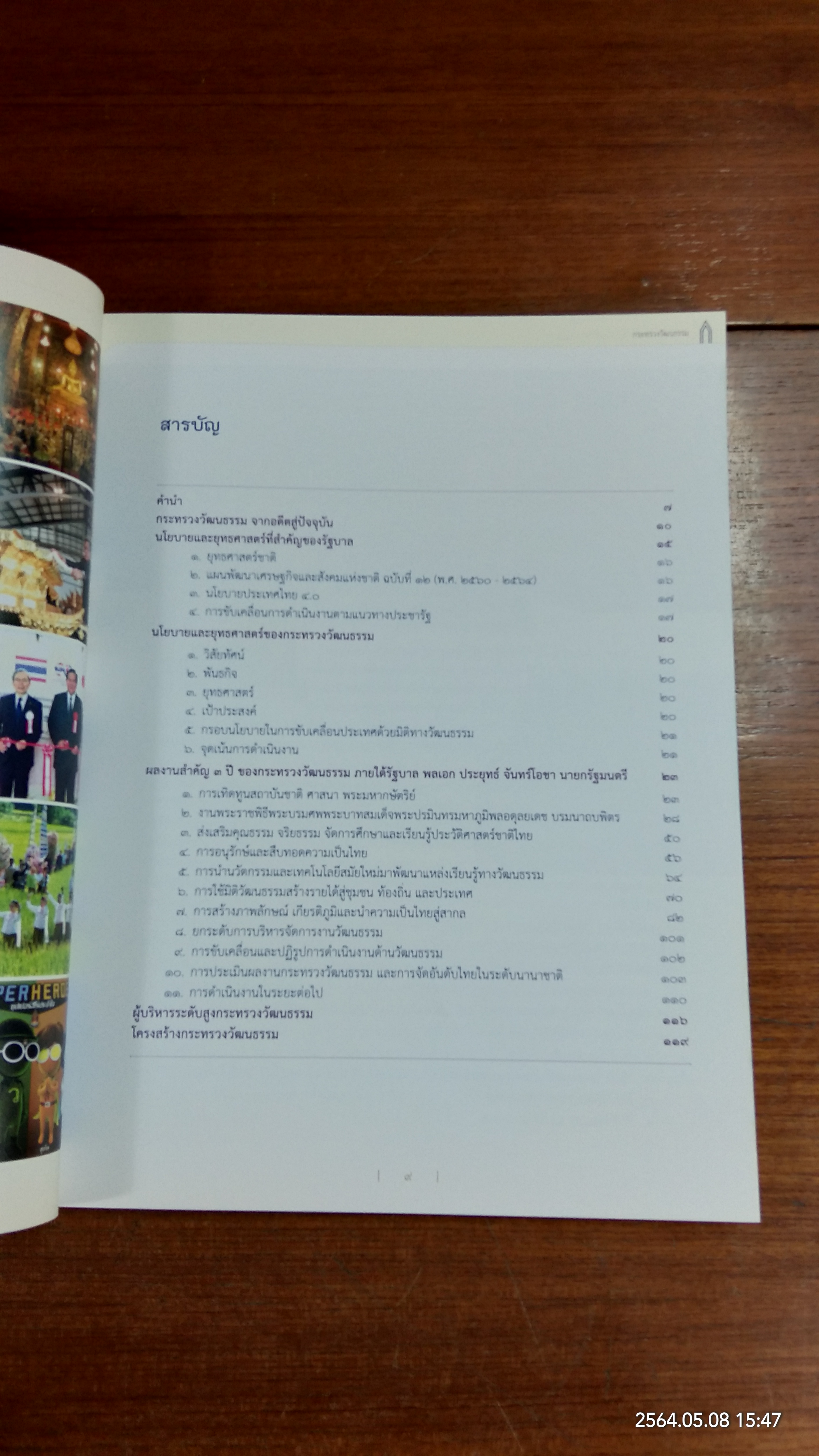 ๓ ปี แห่งการสืบสาน ส่งเสริม สร้างสรรค์วัฒนธรรม
