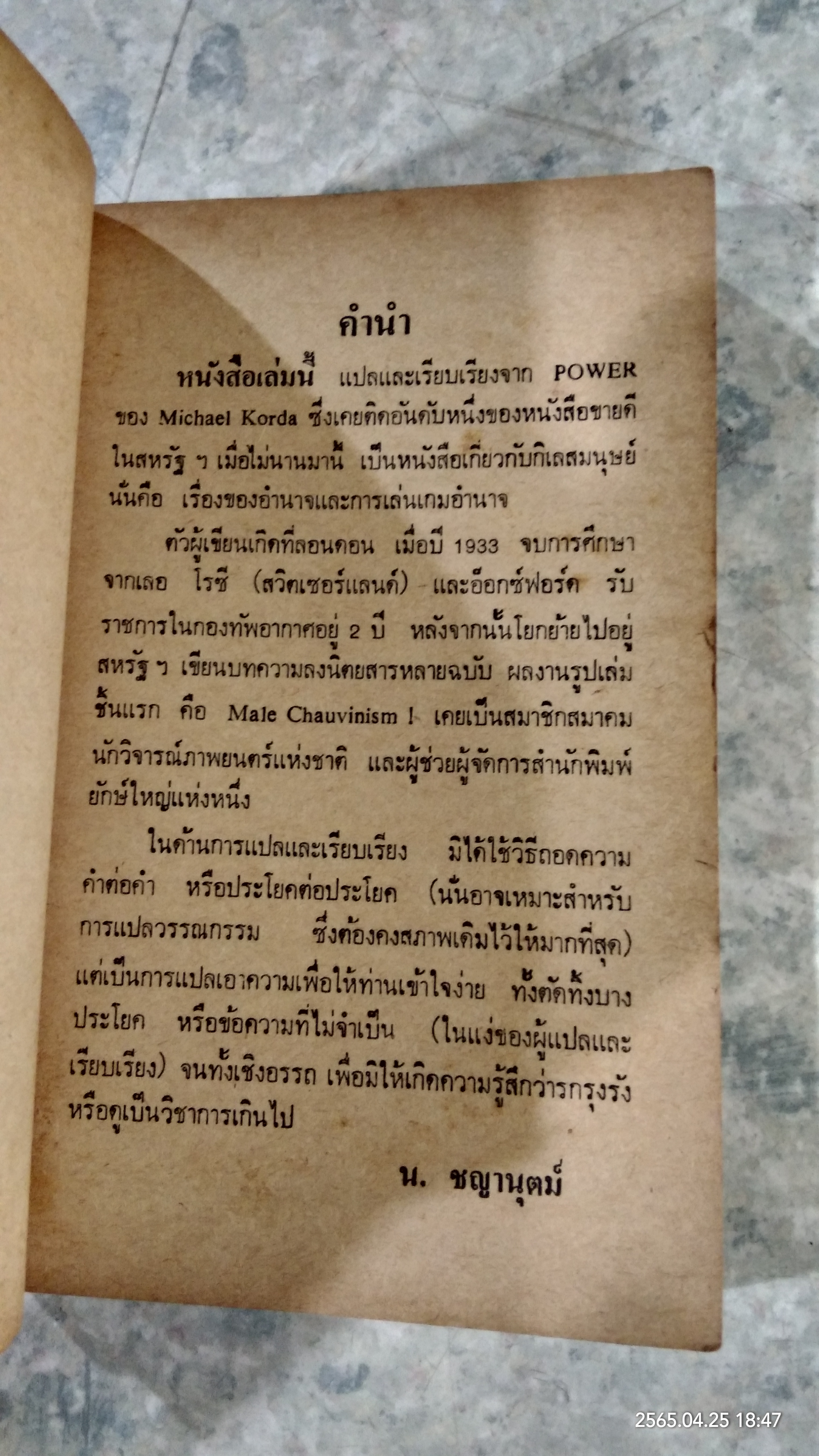 ศิลปะการชิงอำนาจ / ไมเคิล คอร์ดา