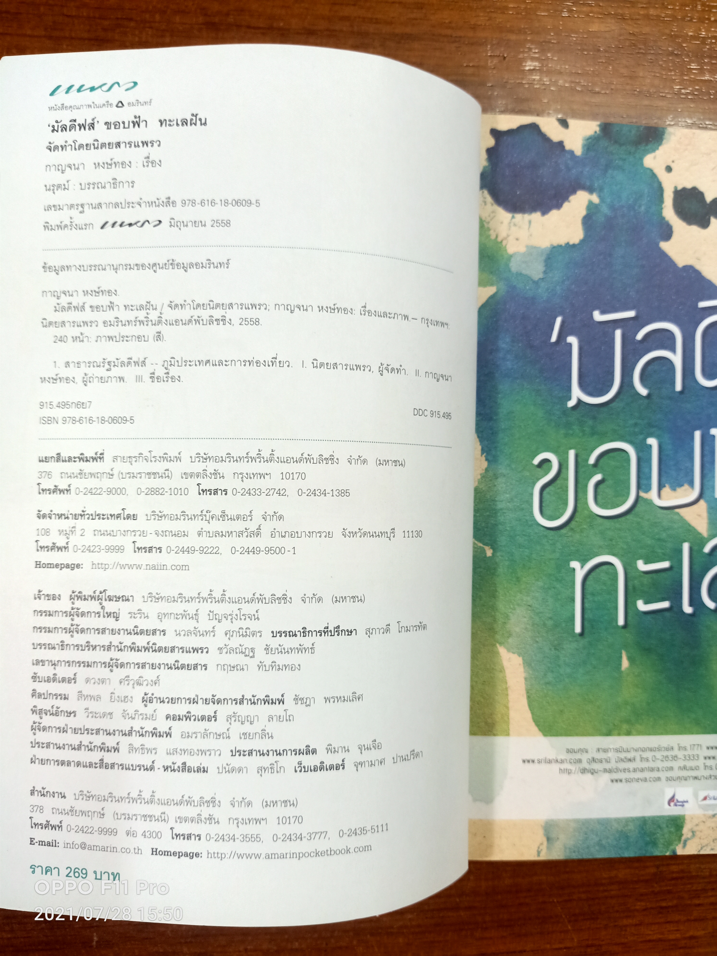 'มัลดีฟส์' ขอบฟ้า ทะเลฝัน / โดยกาญจนา หงษ์ทอง