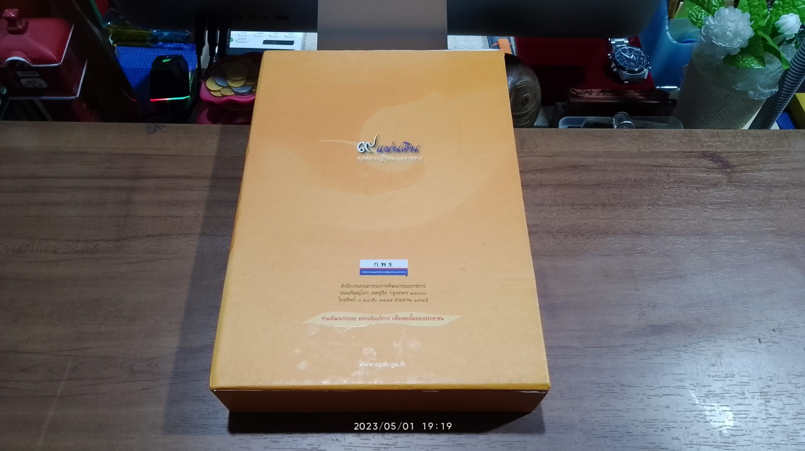 ๙ แผ่นดิน ของการปฏิรูประบบราชการ