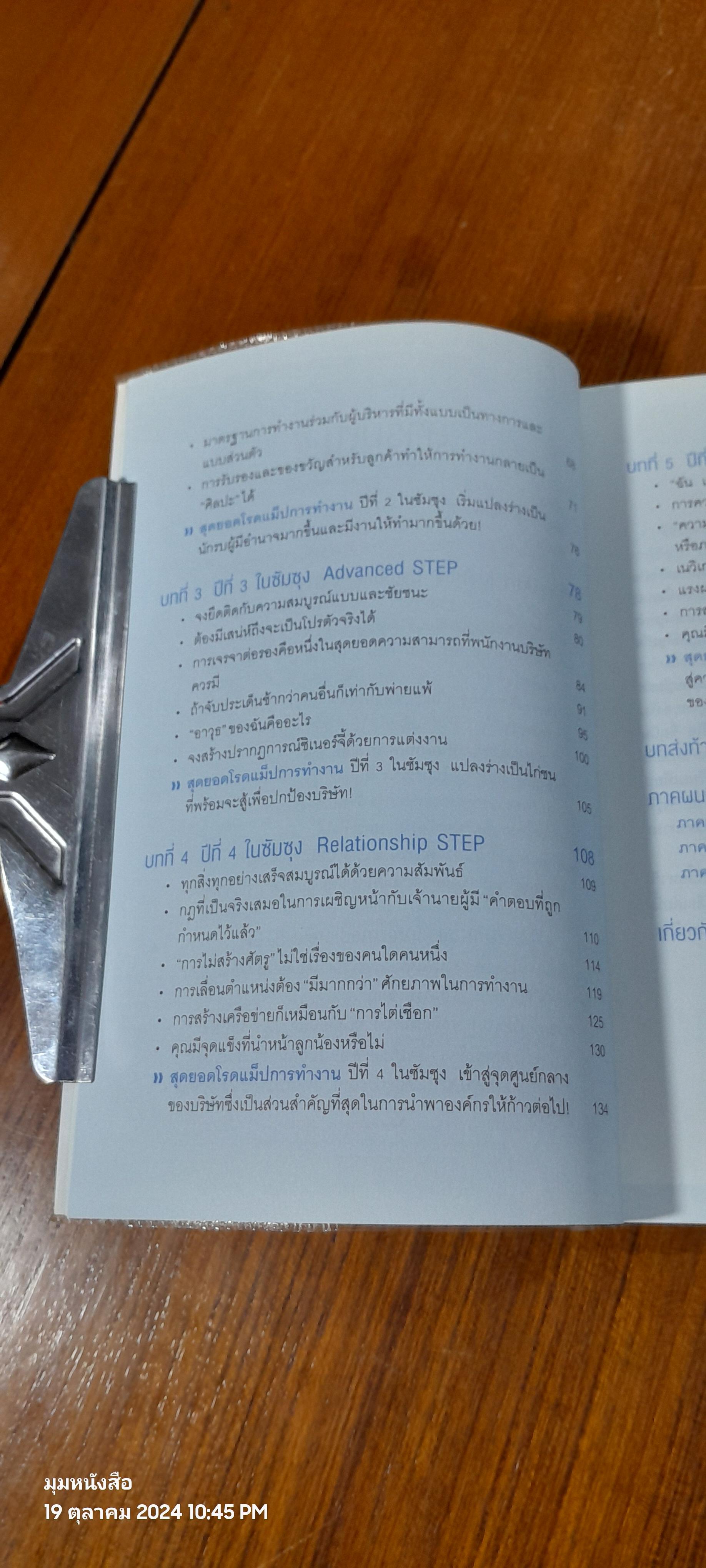 SAMSUNG'S WAY วิถีแห่งผู้ชนะ / จอห์น ฮยองจิน มุน