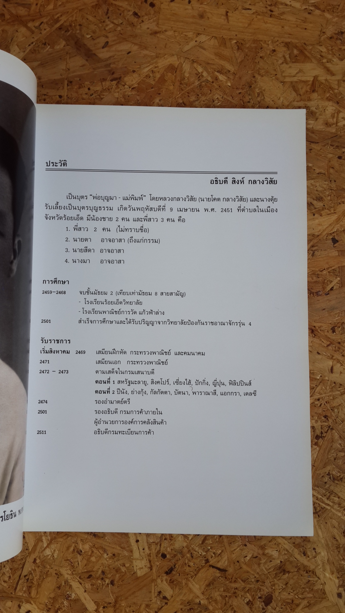 อนุสรณ์ในงานพระราชทานเพลิงศพ นายสิงห์ กลางวิสัย