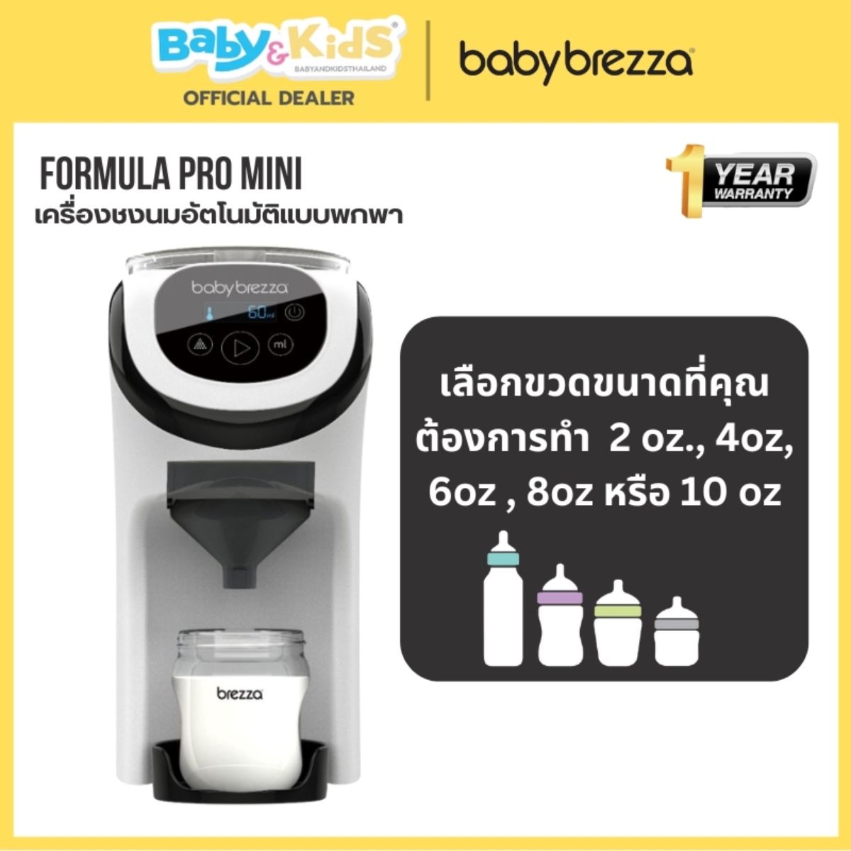 Baby Brezza Formula Pro Mini - เครื่องชงนมสำหรับพกพา นำเข้าจาก USA