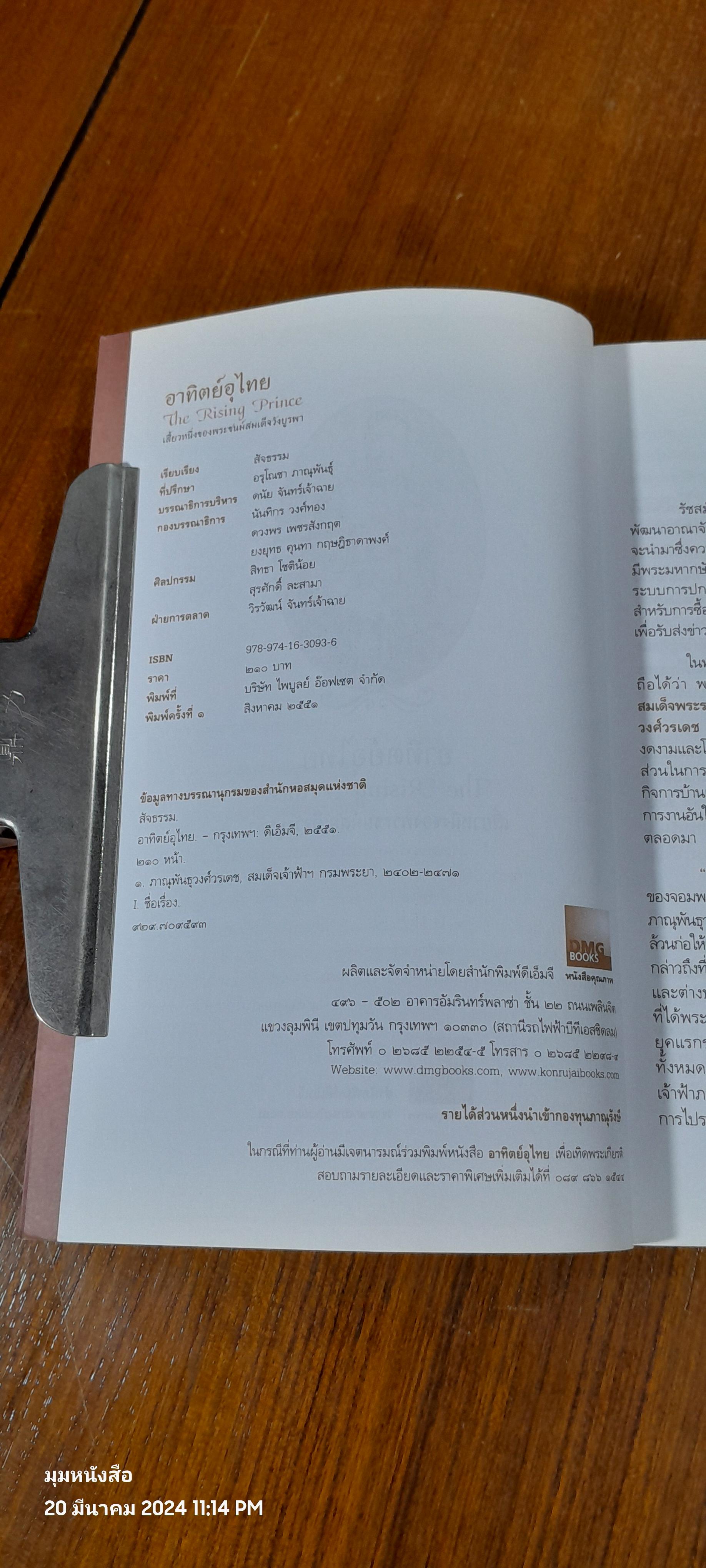 อาทิตย์อุไทย / สัจธรรม