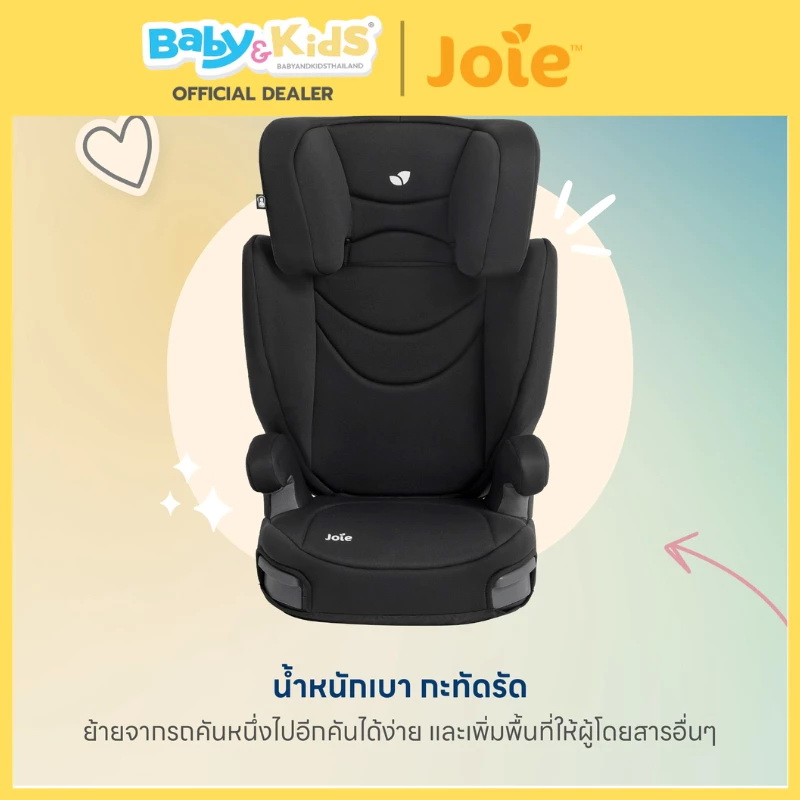 Joie คาร์ซีท คาร์ซีทเด็กโต Basil 2in1 นั่งสบาย พร้อมที่วางแก้ว อายุตั้งแต่ 4-12ปี ติดตั้งด้วย isofix แบบ LATCH