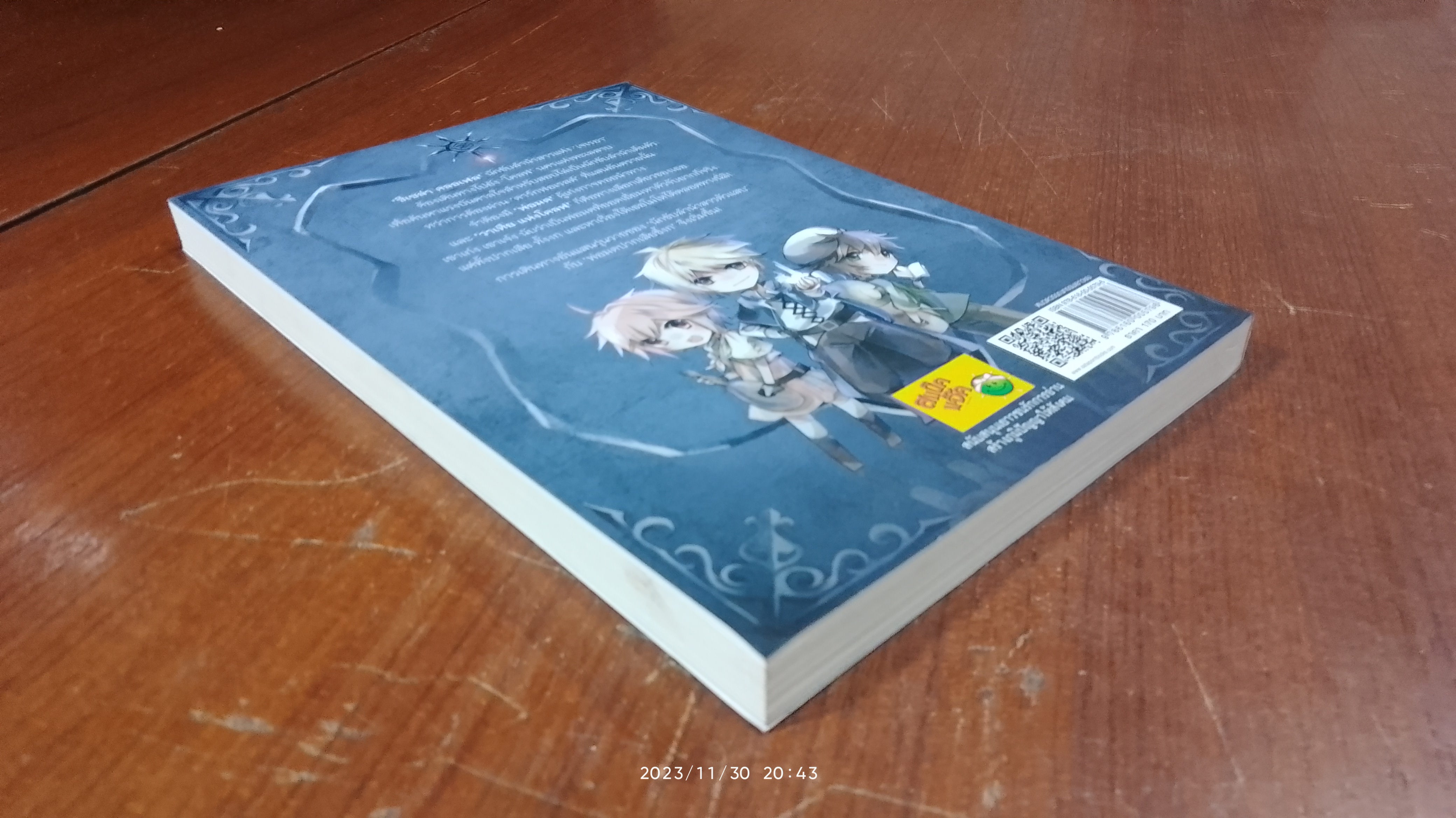 มายาจอมคาถา เล่ม 1 / V.Rondell