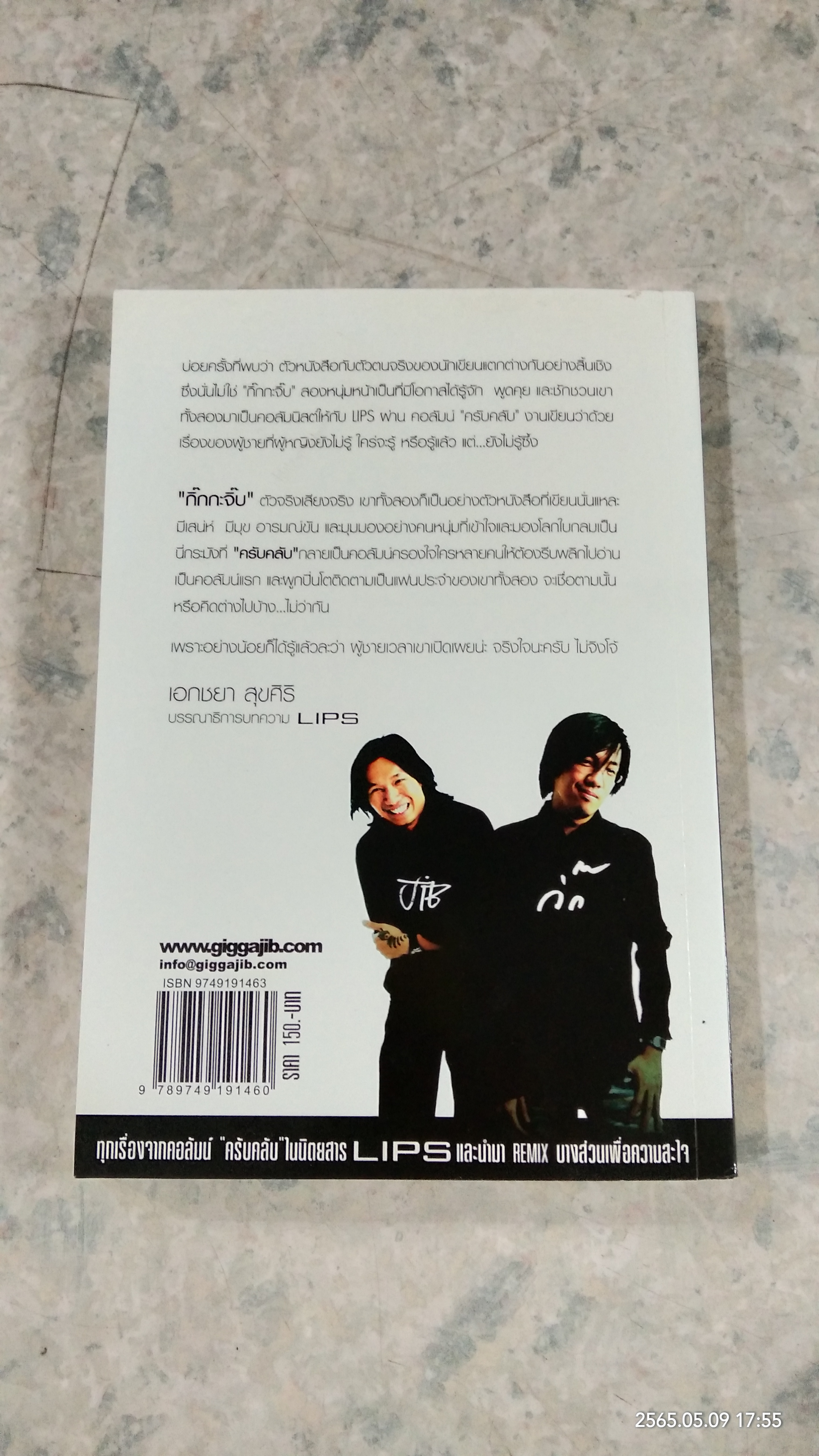 แ-่งอยากระบายครับ / กิ๊ก กะ จิ๊บ