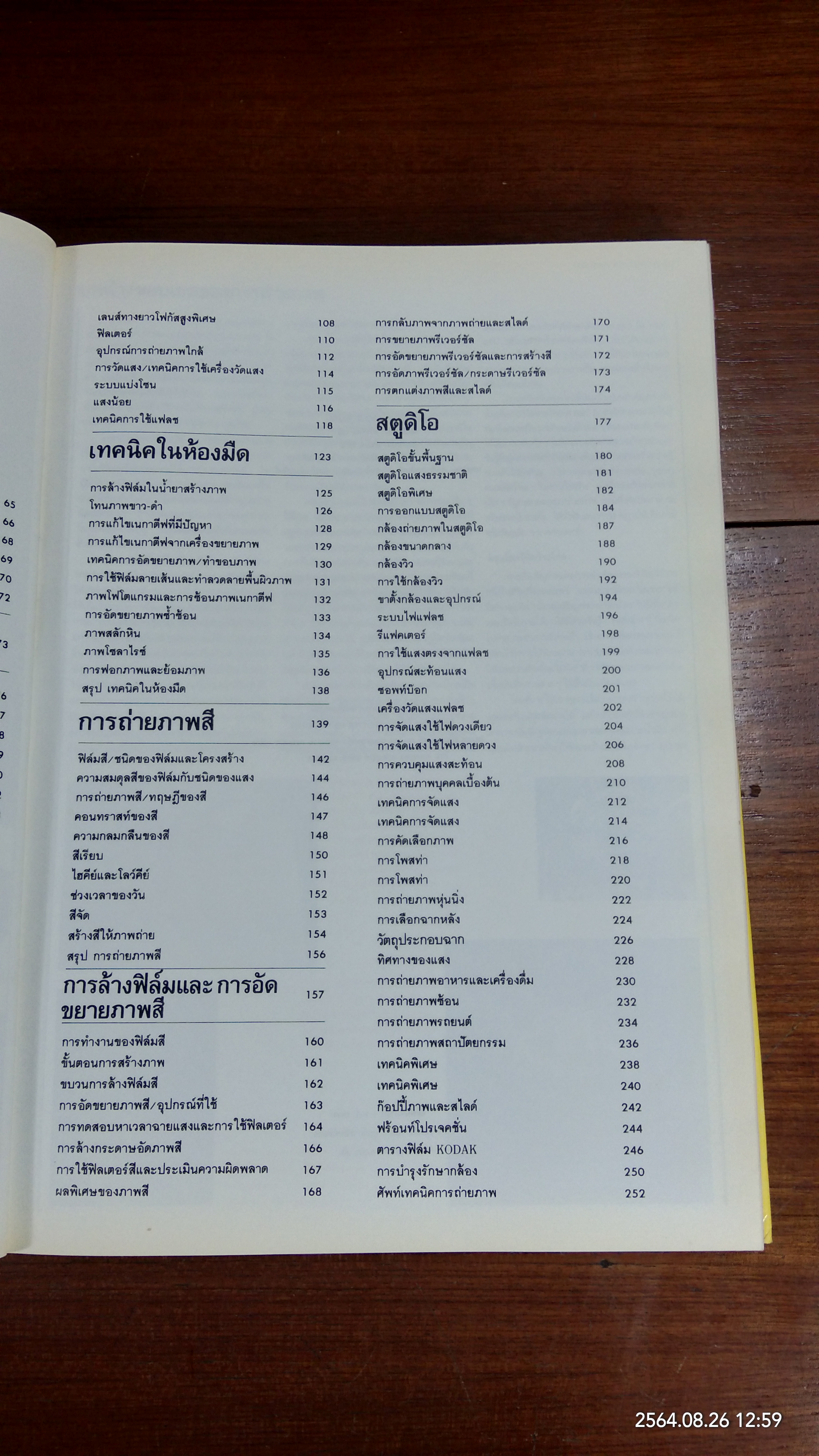 SHUTTER PHOTOGRAPHY : เทคนิคการถ่ายภาพ ฉบับสมบูรณ์