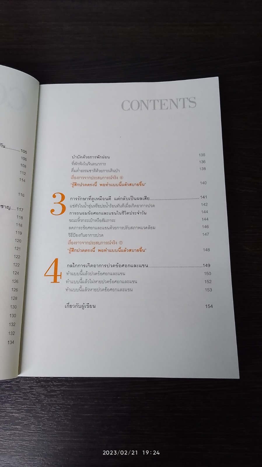 สูตรสำเร็จกับเรื่องปวดๆ "ไหล่ ข้อศอก / พญ.ฟุกุดะ จิอากิ