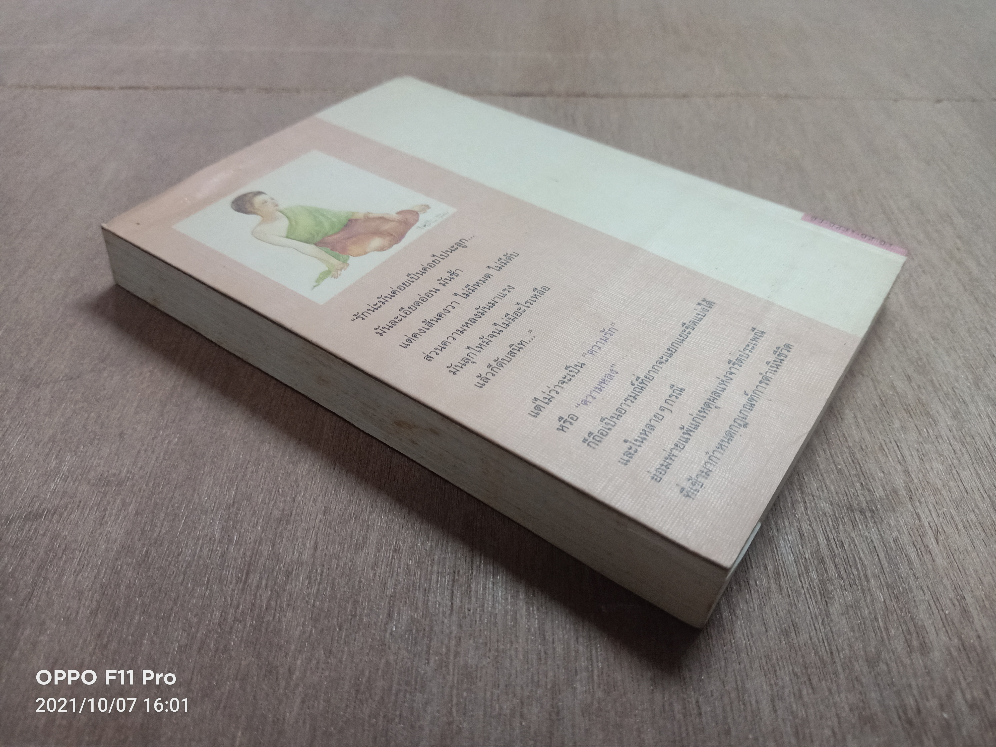 แป้งร่ำ(หนังสือเล่มนี้ไม่สมบรูณ์ตามรูปที่ถ่าย) / อมรา จรรยงค์